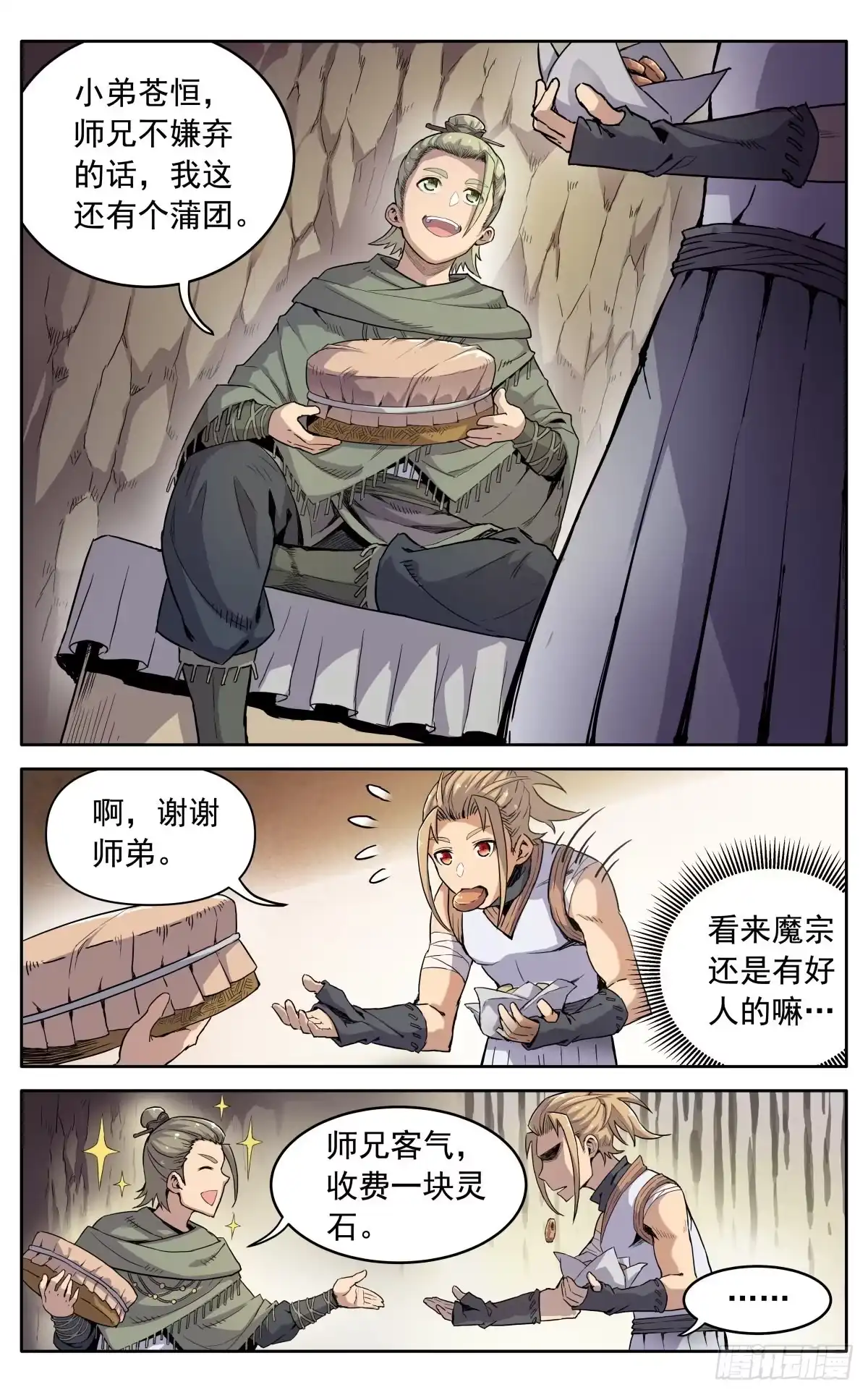 魔宗真的不好混 第十一话：来者不善 第5页