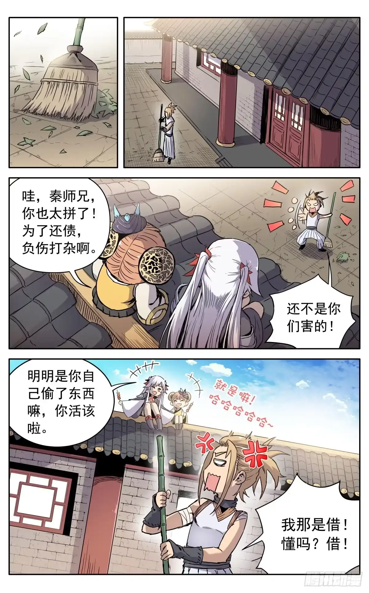 魔宗真的不好混 第十一话：来者不善 第13页