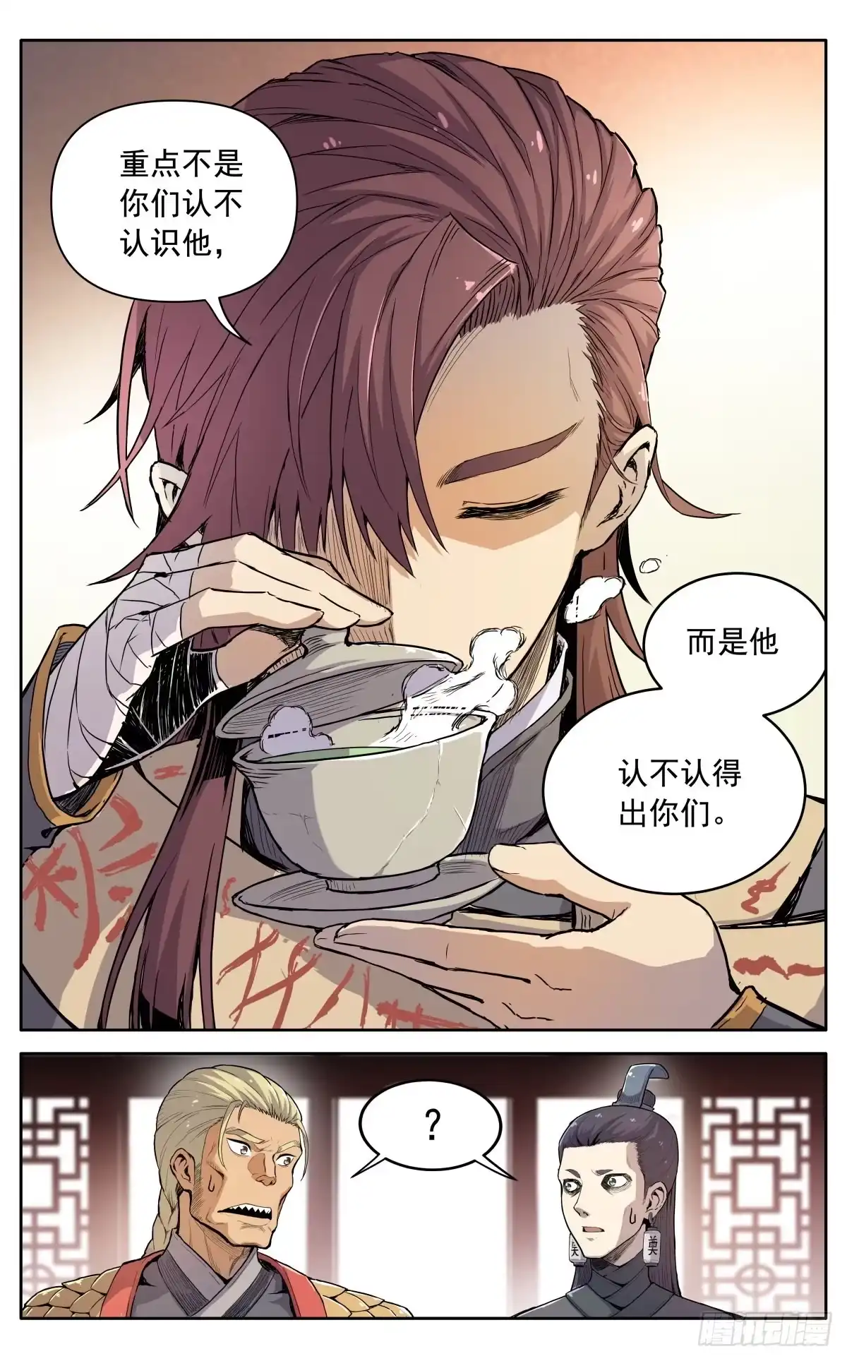 魔宗真的不好混 第十一话：来者不善 第12页