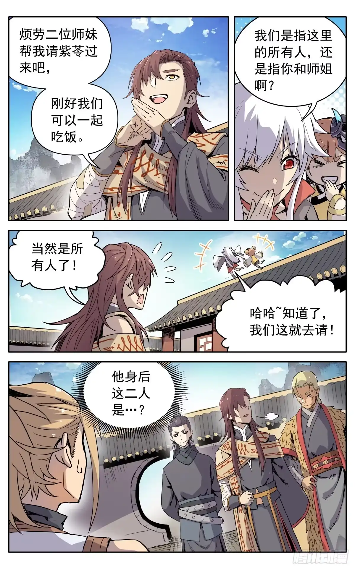 魔宗真的不好混 第十一话：来者不善 第15页