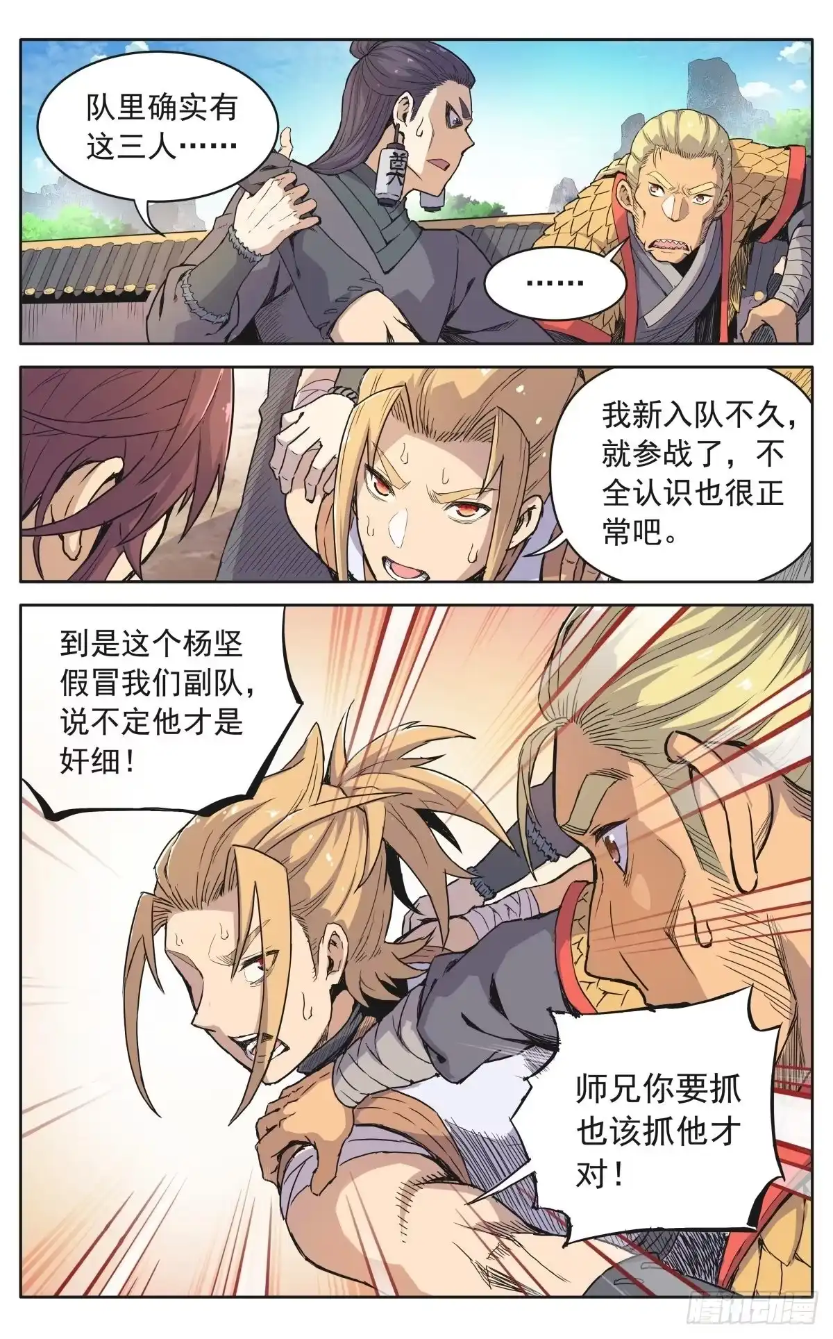 魔宗真的不好混 第十二话：奸细 第9页