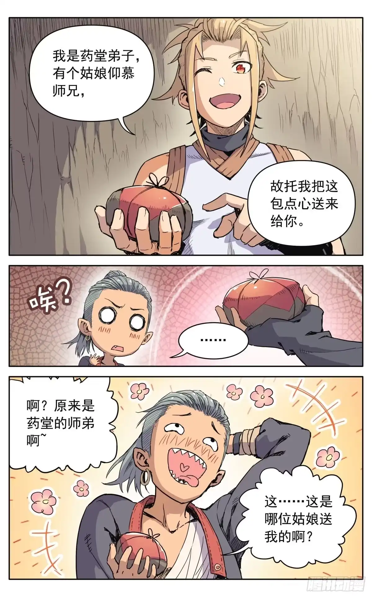 魔宗真的不好混 第十二话：奸细 第13页