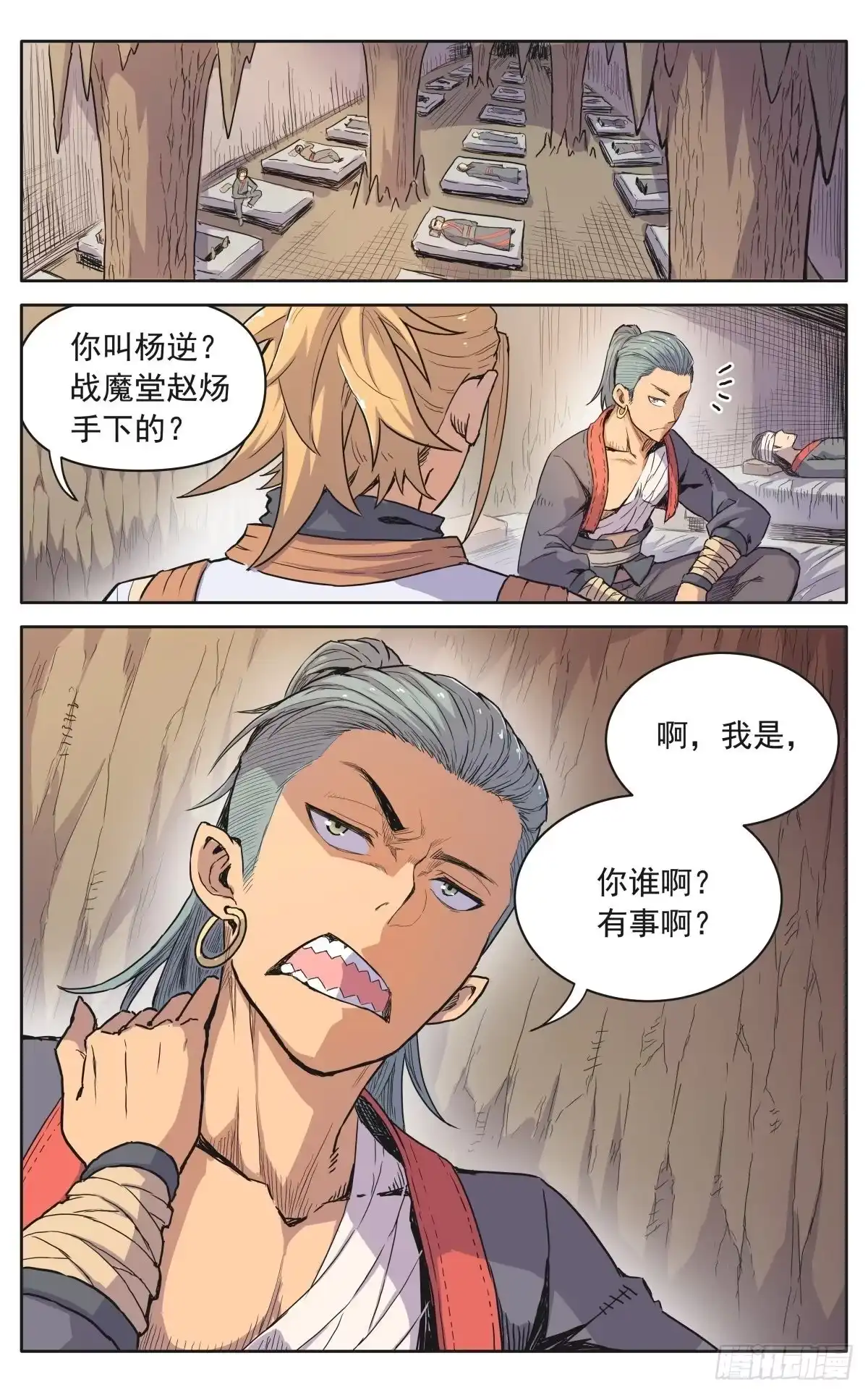 魔宗真的不好混 第十二话：奸细 第12页