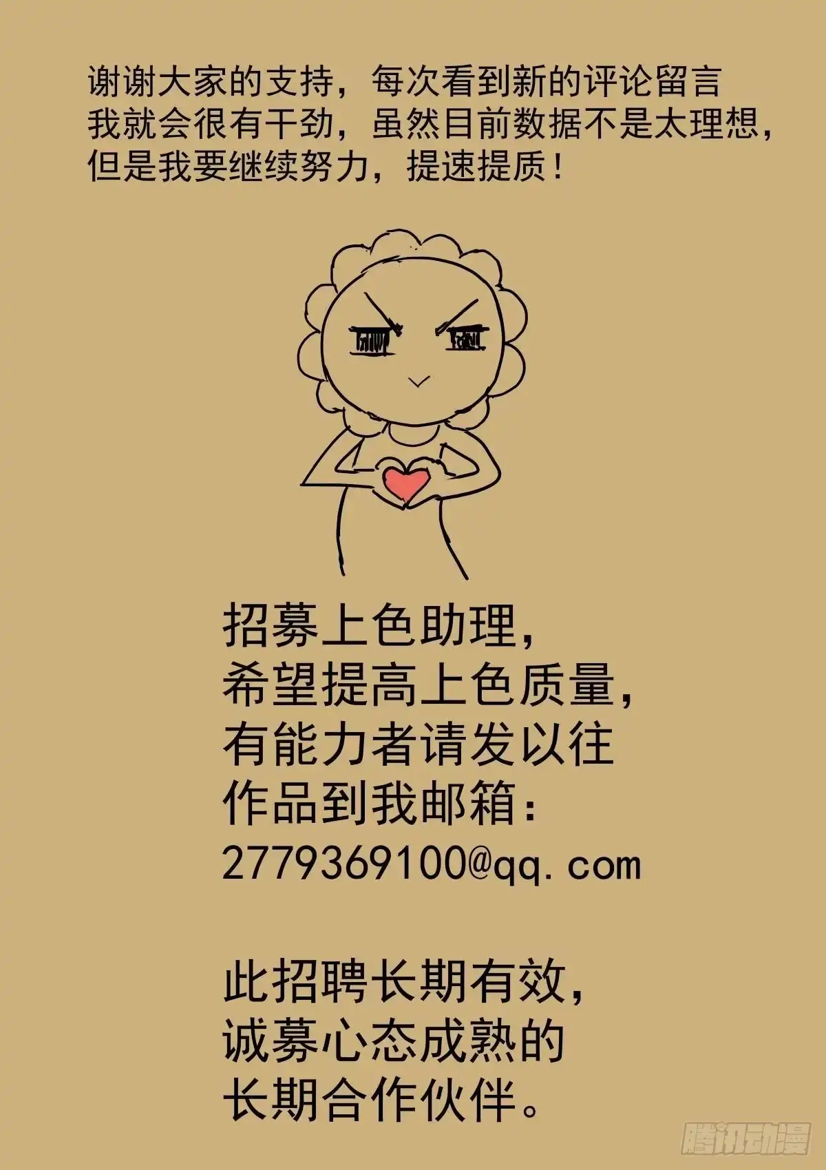 魔宗真的不好混 第十二话：奸细 第15页