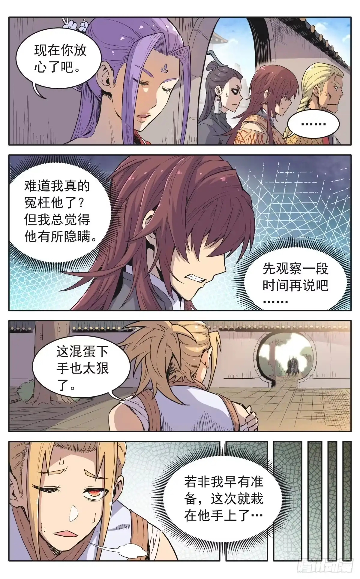 魔宗真的不好混 第十二话：奸细 第11页