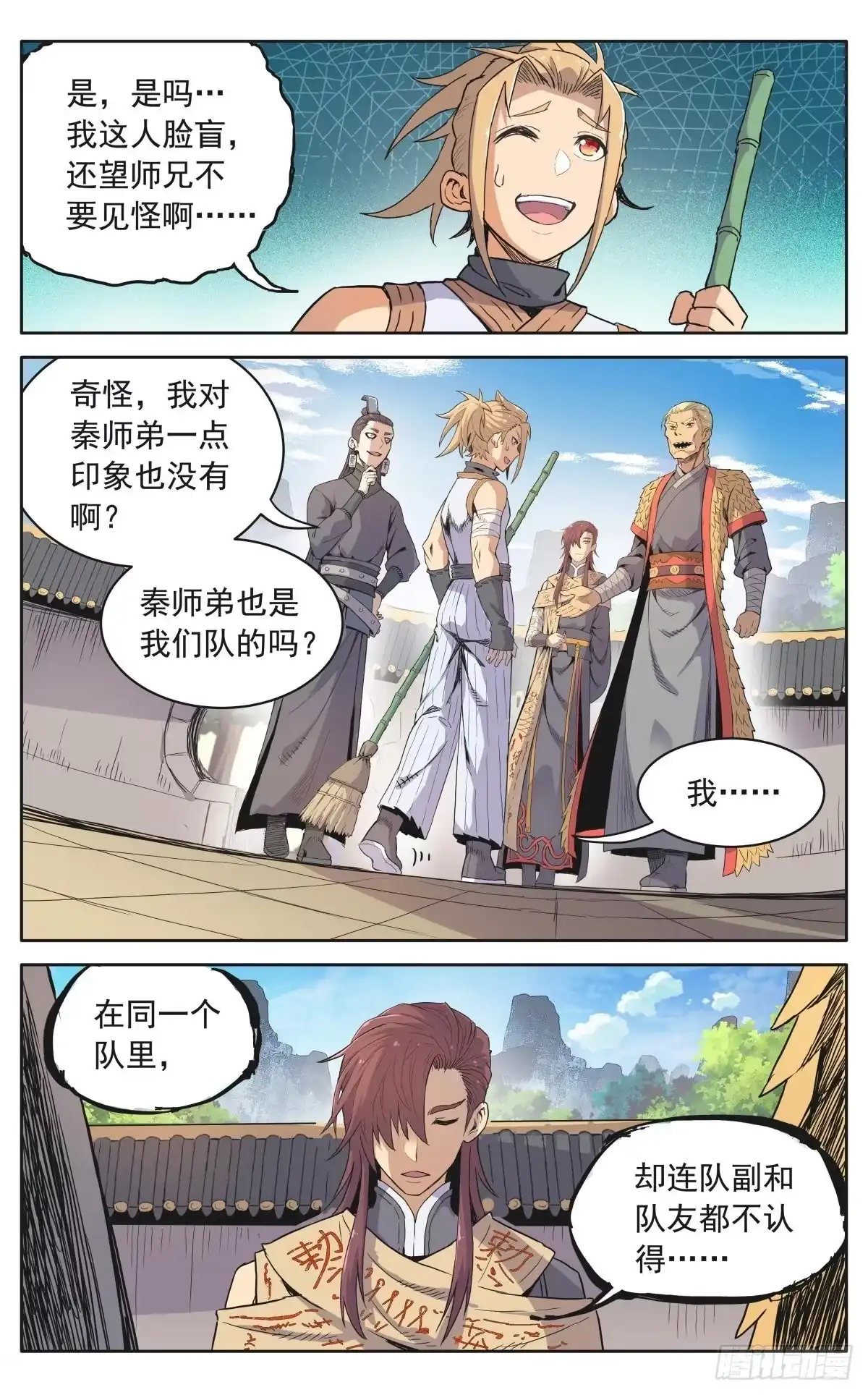 魔宗真的不好混 第十二话：奸细 第3页