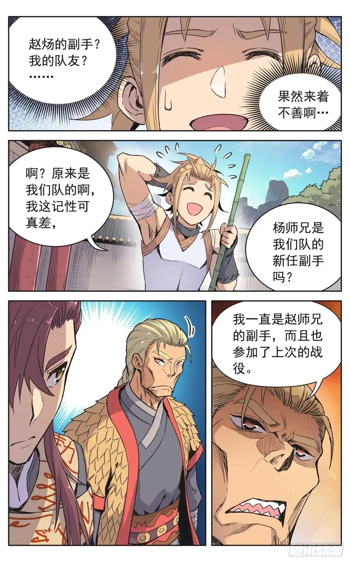魔宗真的不好混 第十二话：奸细 第2页