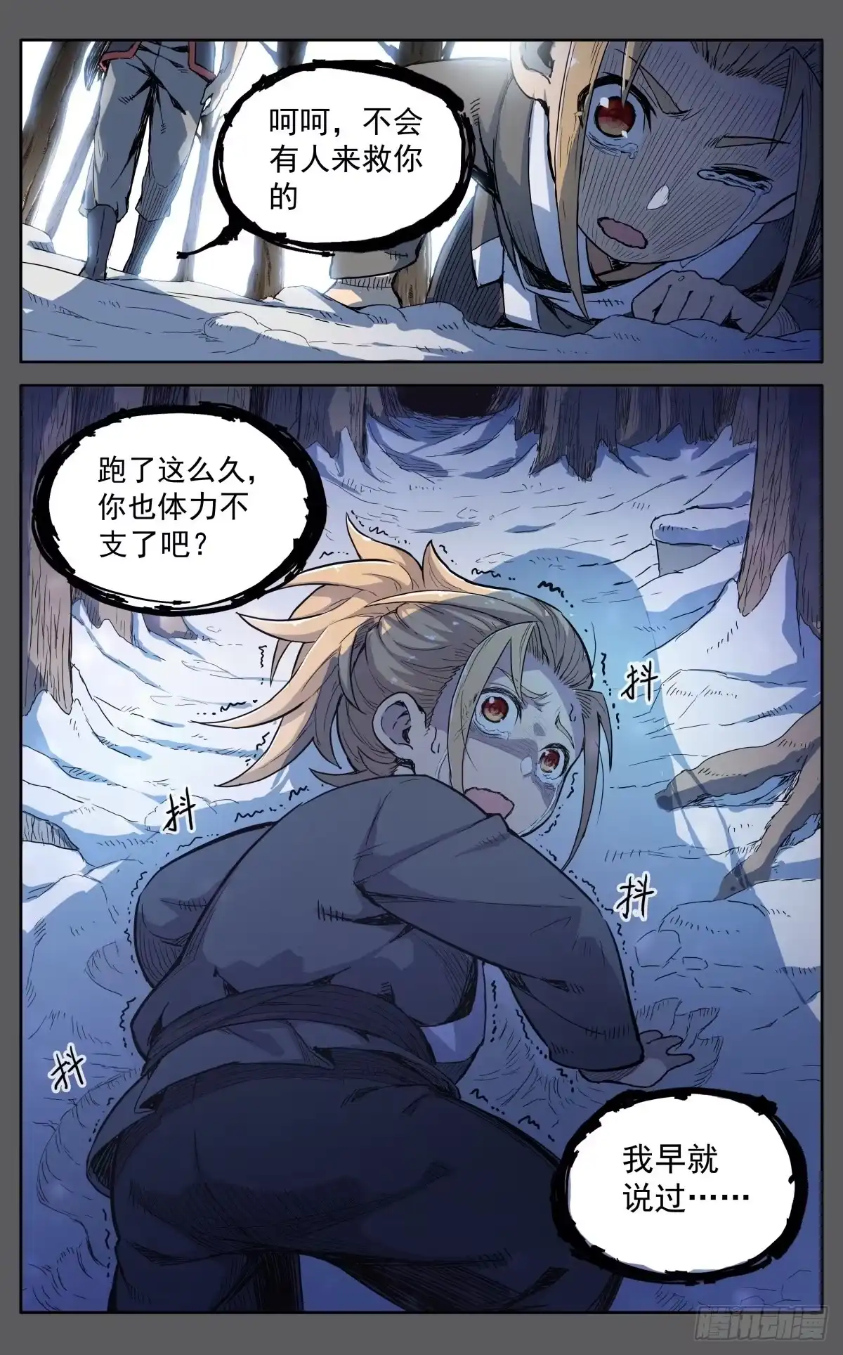 魔宗真的不好混 第十三话：千里追魂箭 第3页