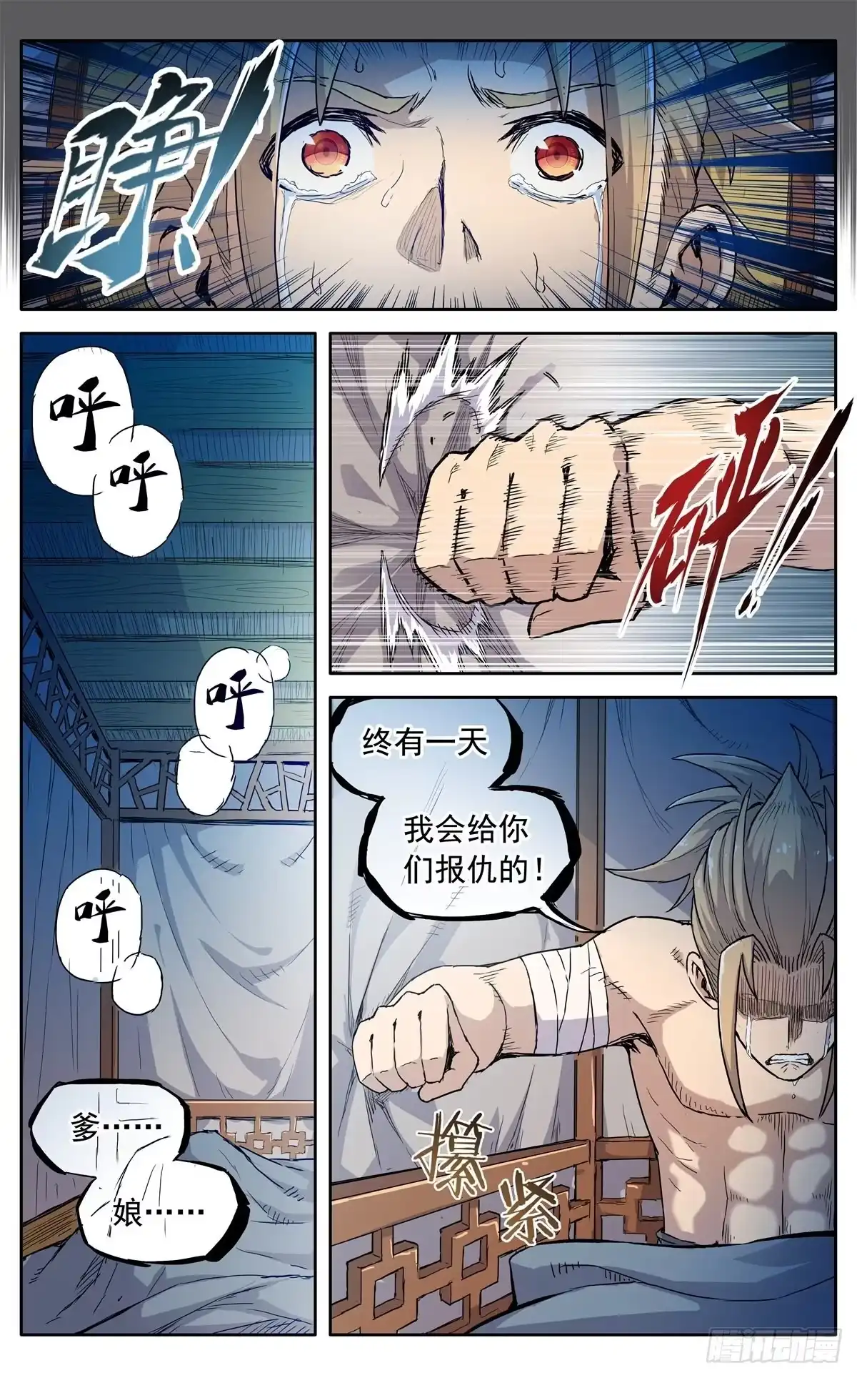 魔宗真的不好混 第十三话：千里追魂箭 第5页