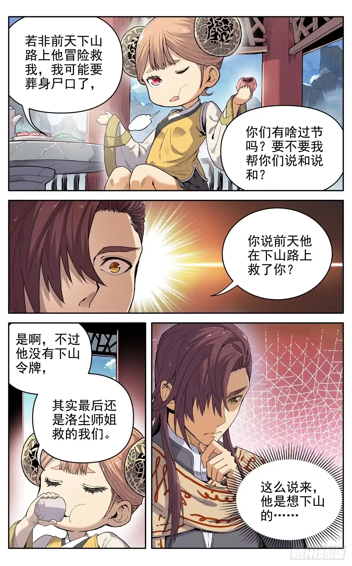 魔宗真的不好混 第十三话：千里追魂箭 第11页