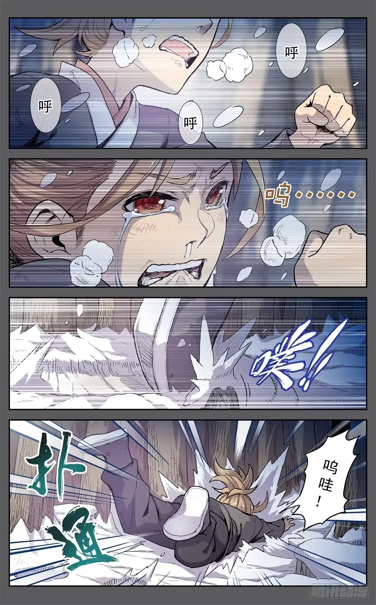 魔宗真的不好混 第十三话：千里追魂箭 第2页