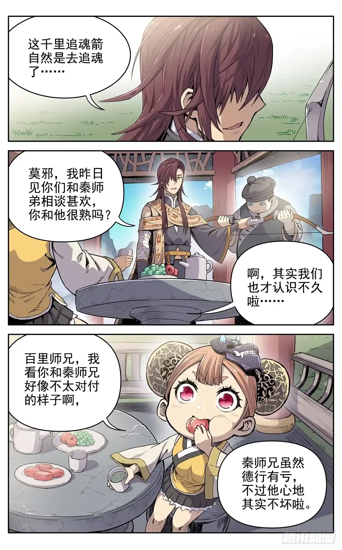 魔宗真的不好混 第十三话：千里追魂箭 第10页