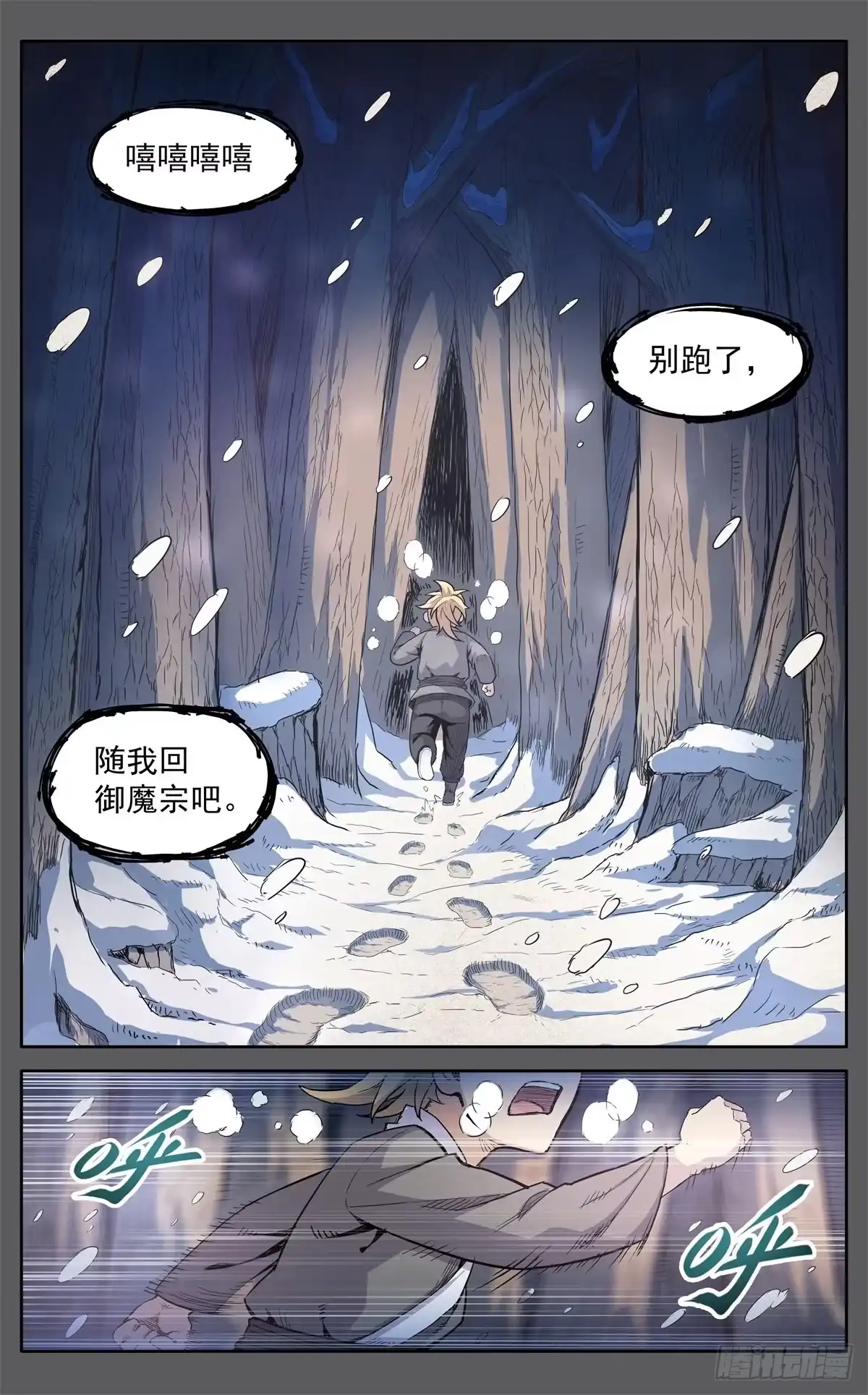 魔宗真的不好混 第十三话：千里追魂箭 第1页