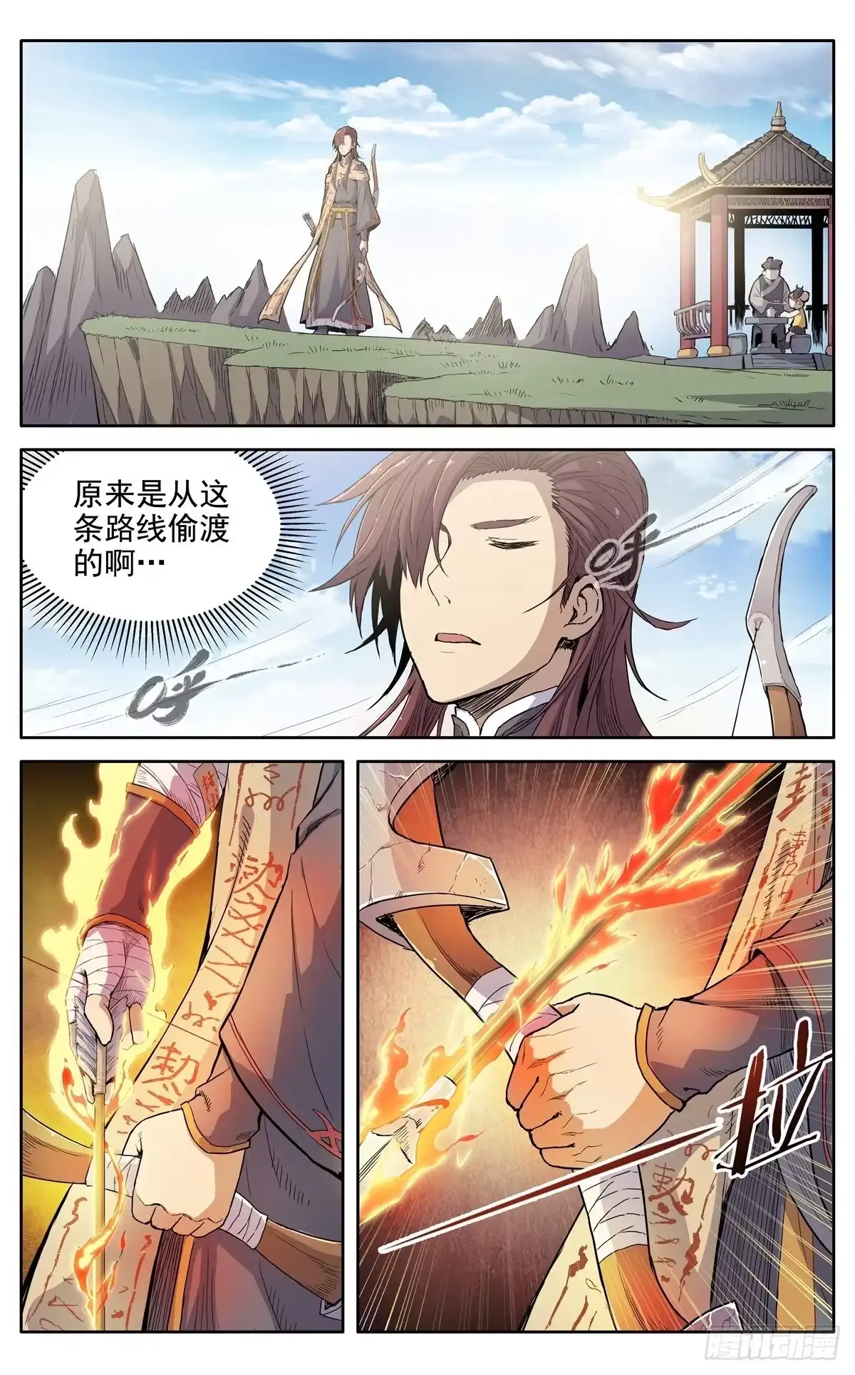 魔宗真的不好混 第十三话：千里追魂箭 第7页