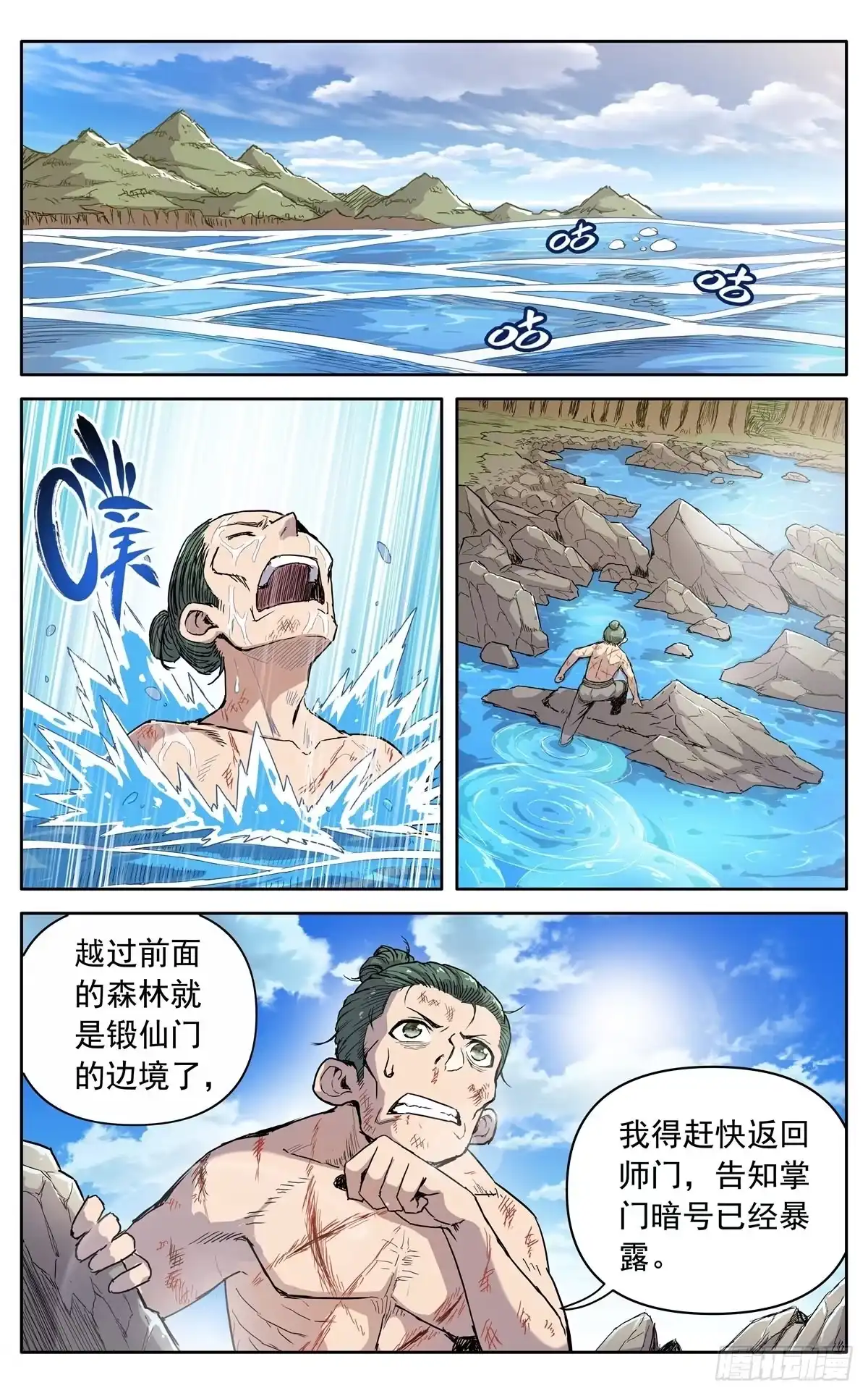 魔宗真的不好混 第十三话：千里追魂箭 第6页