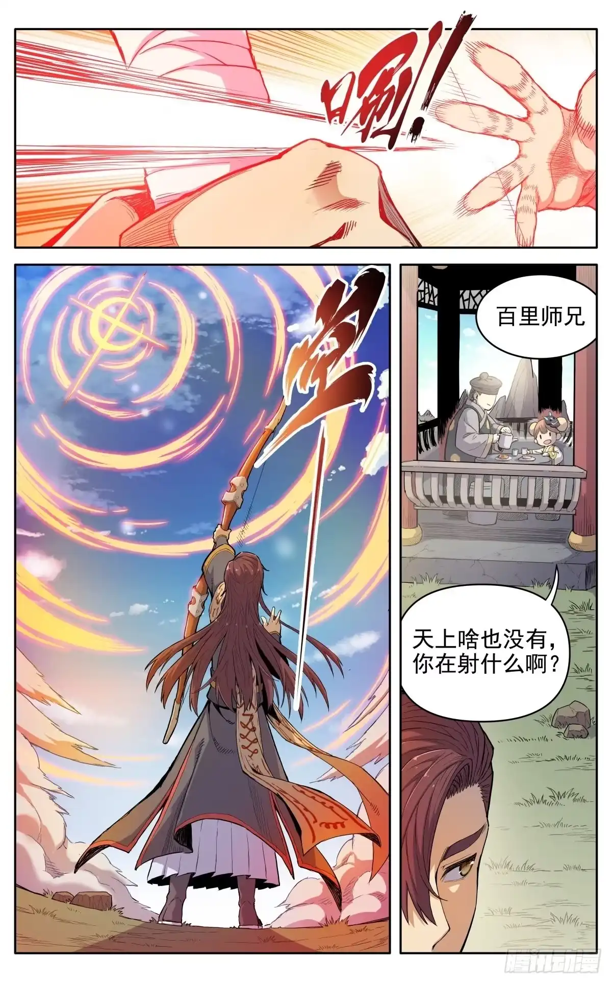魔宗真的不好混 第十三话：千里追魂箭 第9页