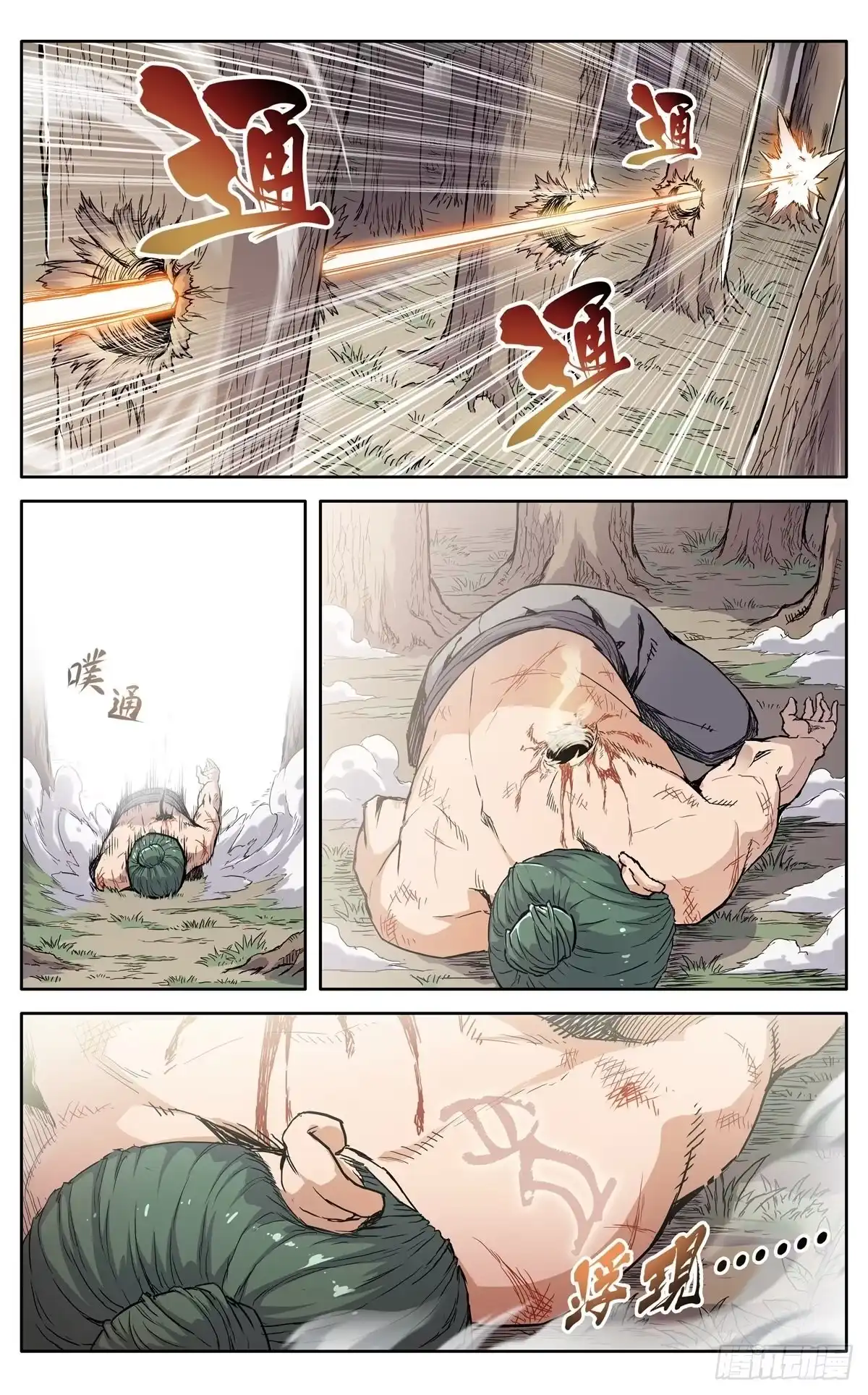 魔宗真的不好混 第十四话：命中 第5页