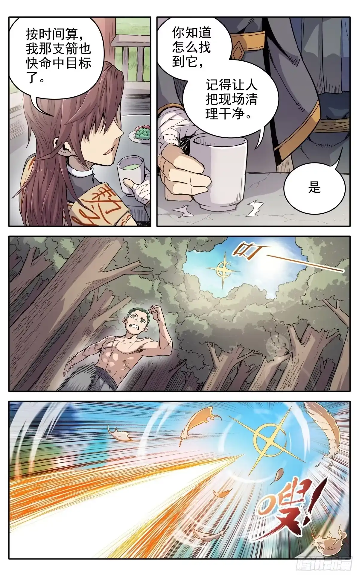 魔宗真的不好混 第十四话：命中 第2页