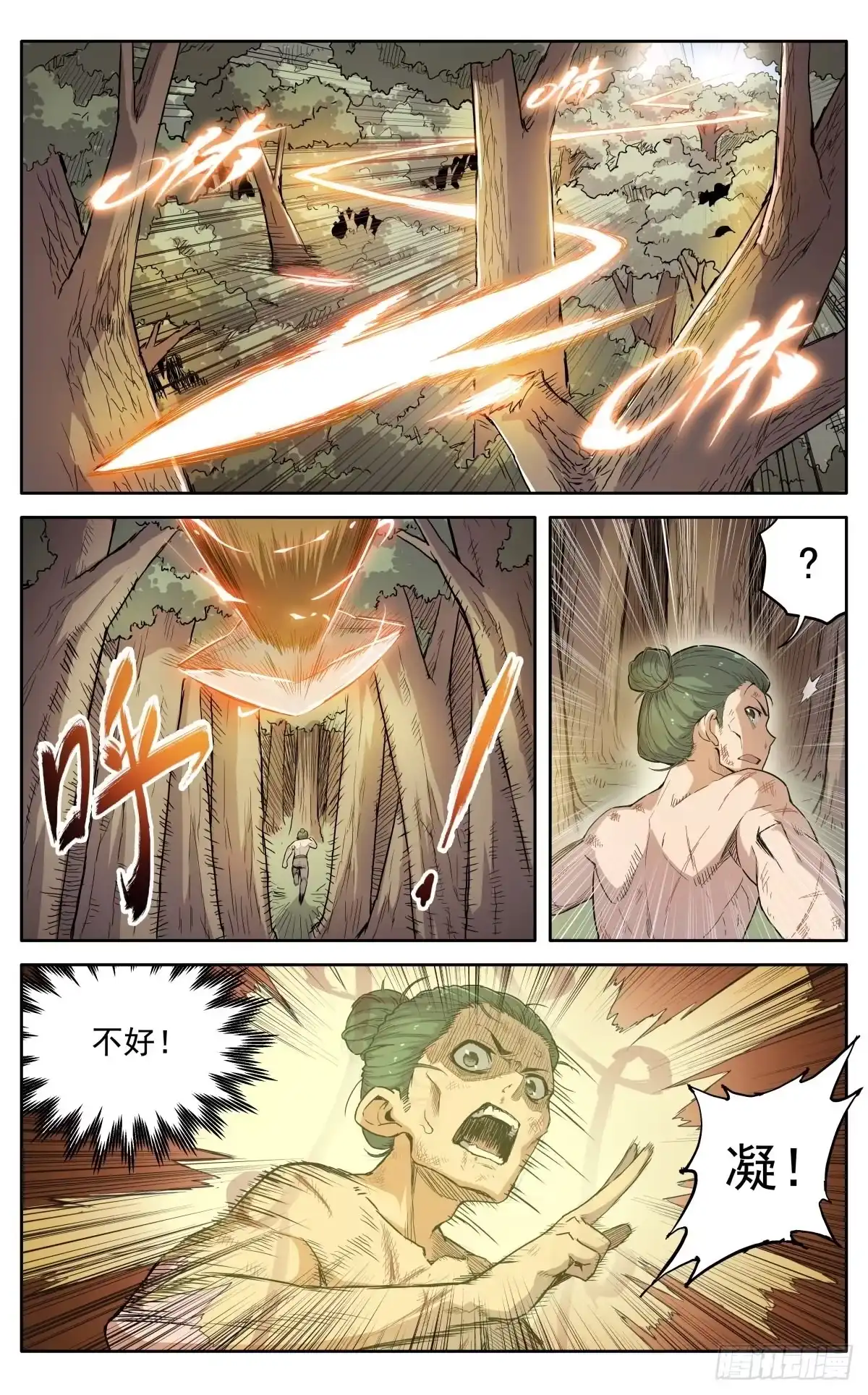 魔宗真的不好混 第十四话：命中 第3页