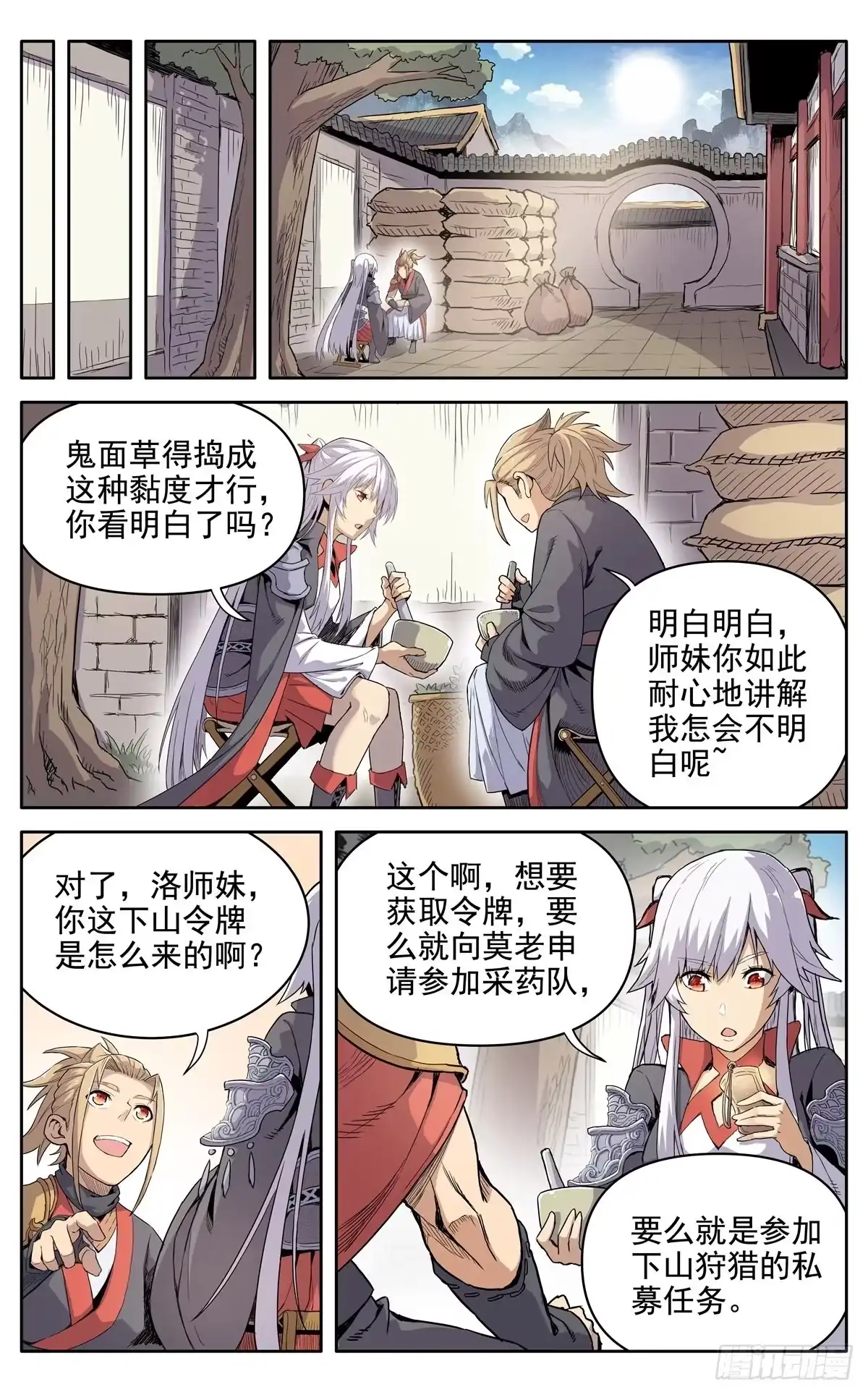 魔宗真的不好混 第十四话：命中 第6页