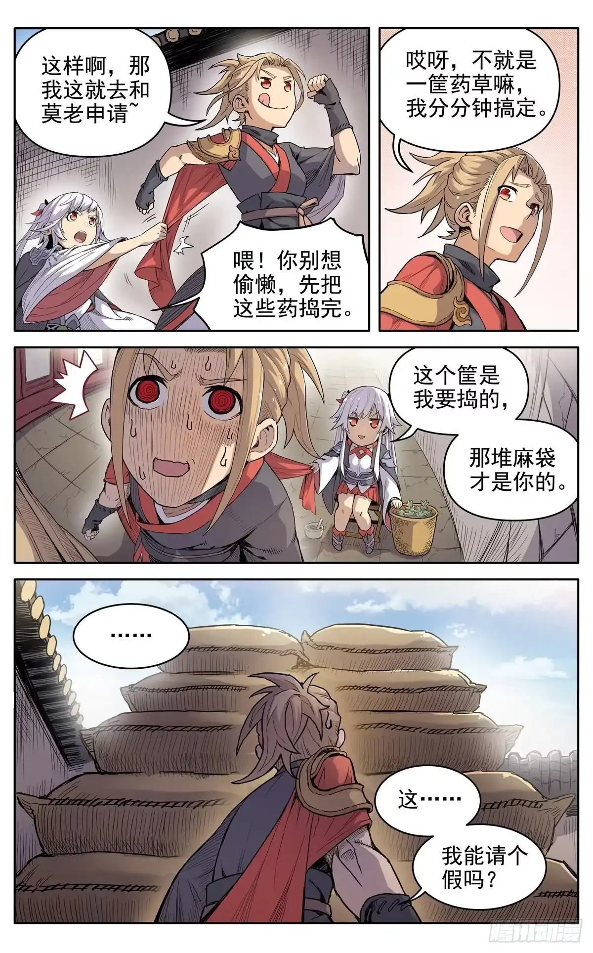 魔宗真的不好混 第十四话：命中 第7页