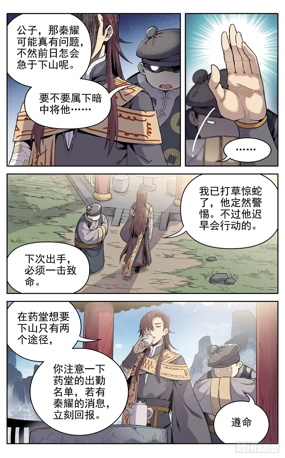 魔宗真的不好混 第十四话：命中 第1页