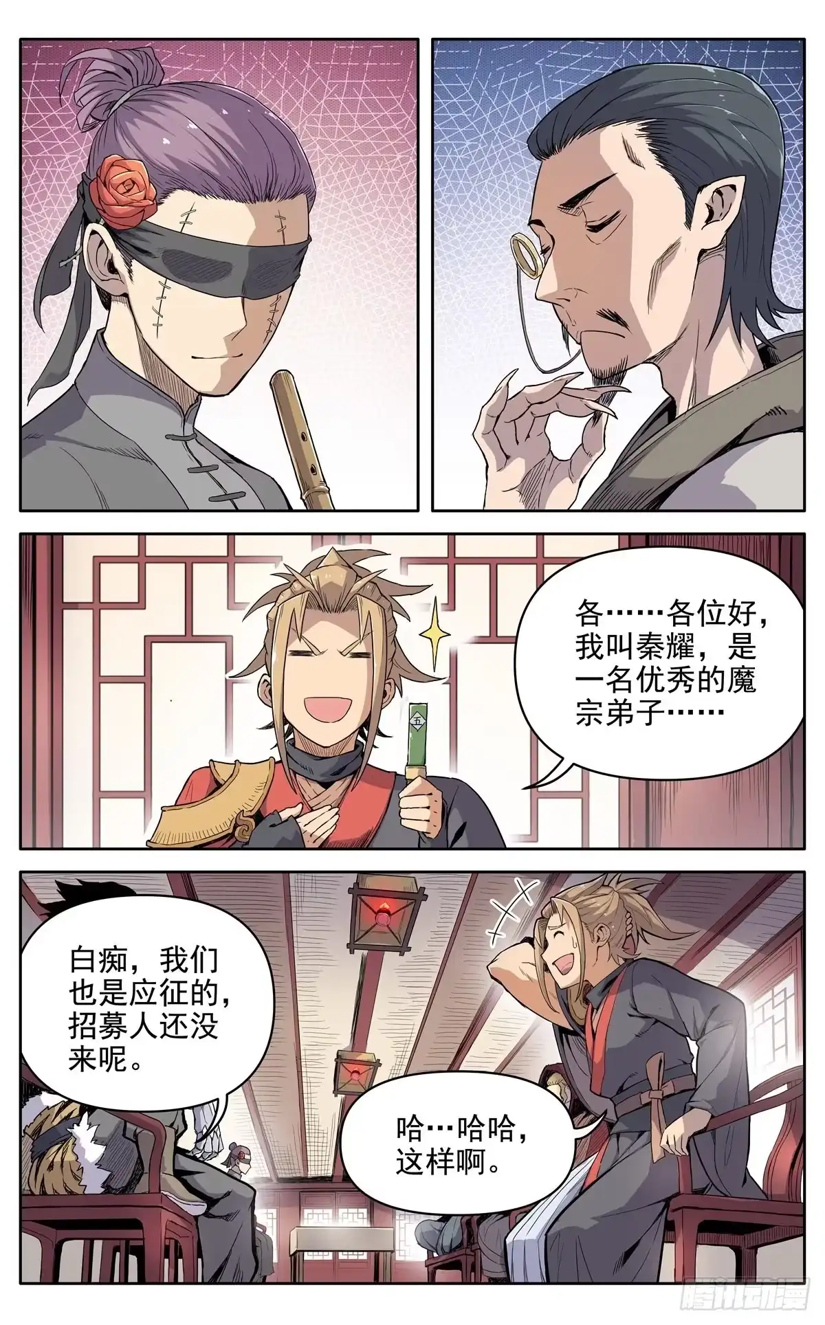 魔宗真的不好混 第十五话：应聘猎兽队 第5页