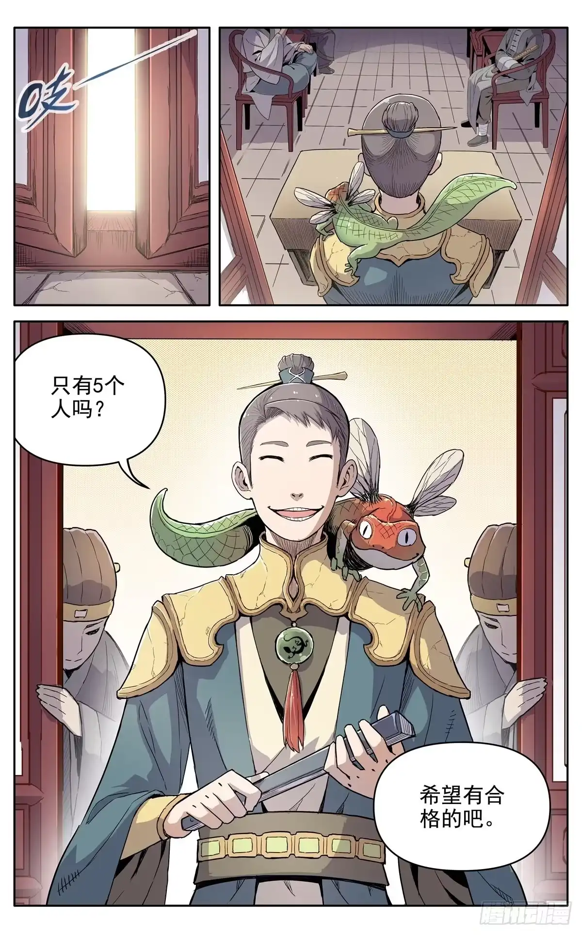 魔宗真的不好混 第十五话：应聘猎兽队 第6页