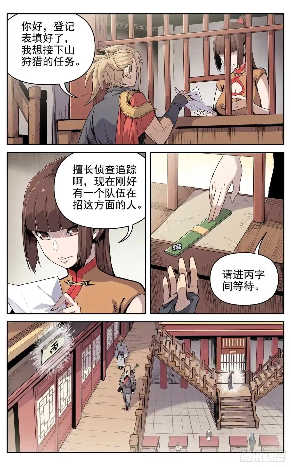 魔宗真的不好混 第十五话：应聘猎兽队 第3页