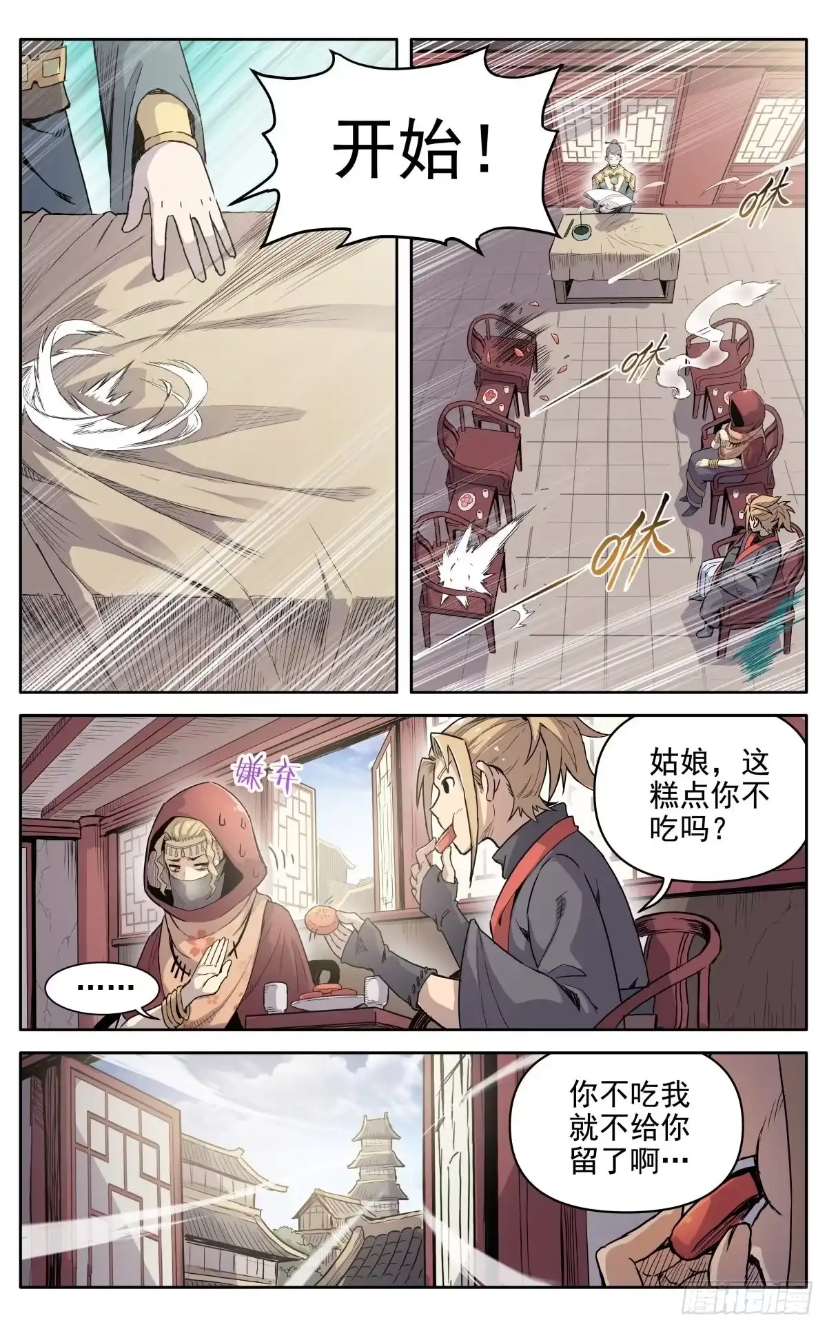 魔宗真的不好混 第十五话：应聘猎兽队 第9页