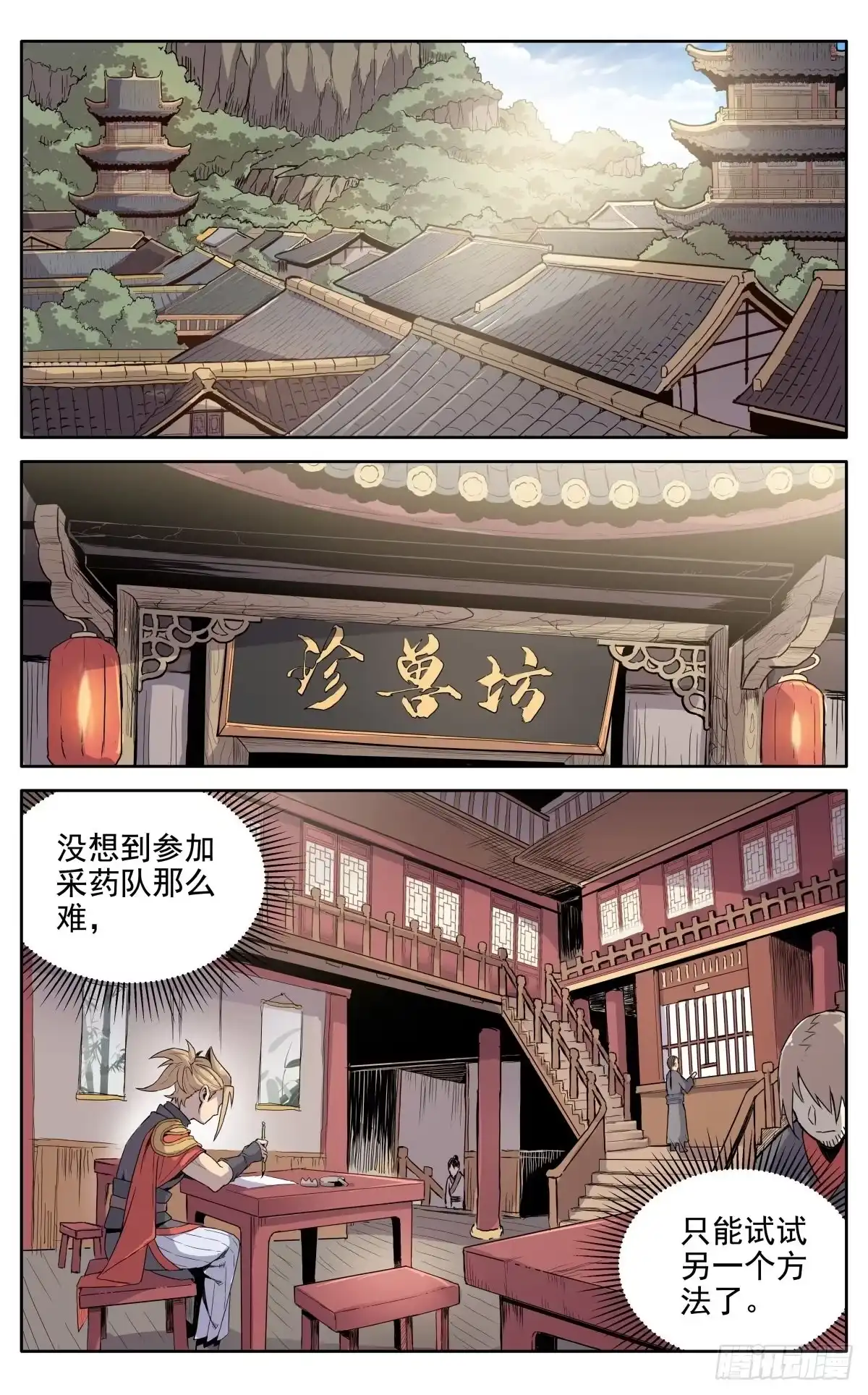 魔宗真的不好混 第十五话：应聘猎兽队 第2页