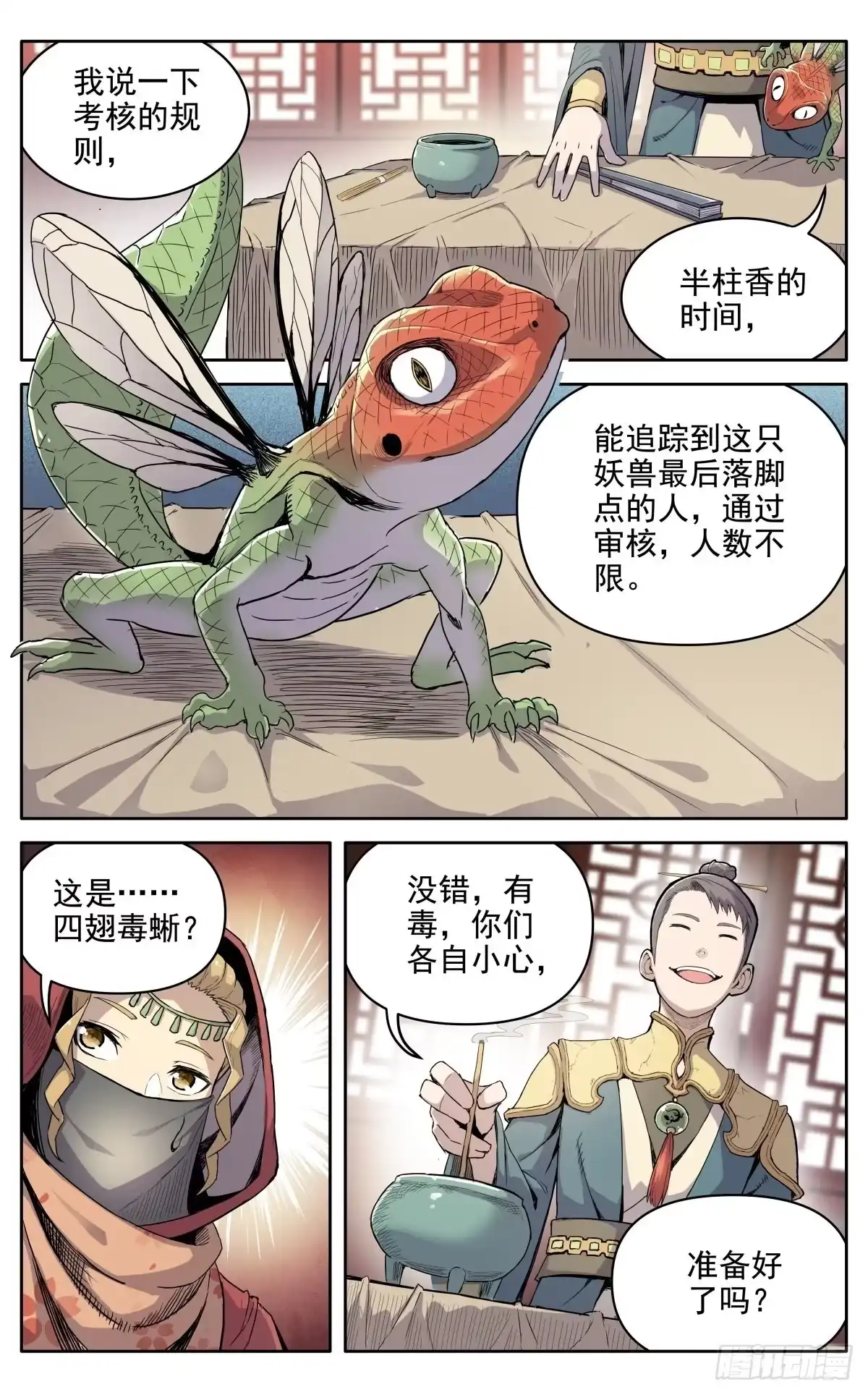 魔宗真的不好混 第十五话：应聘猎兽队 第7页