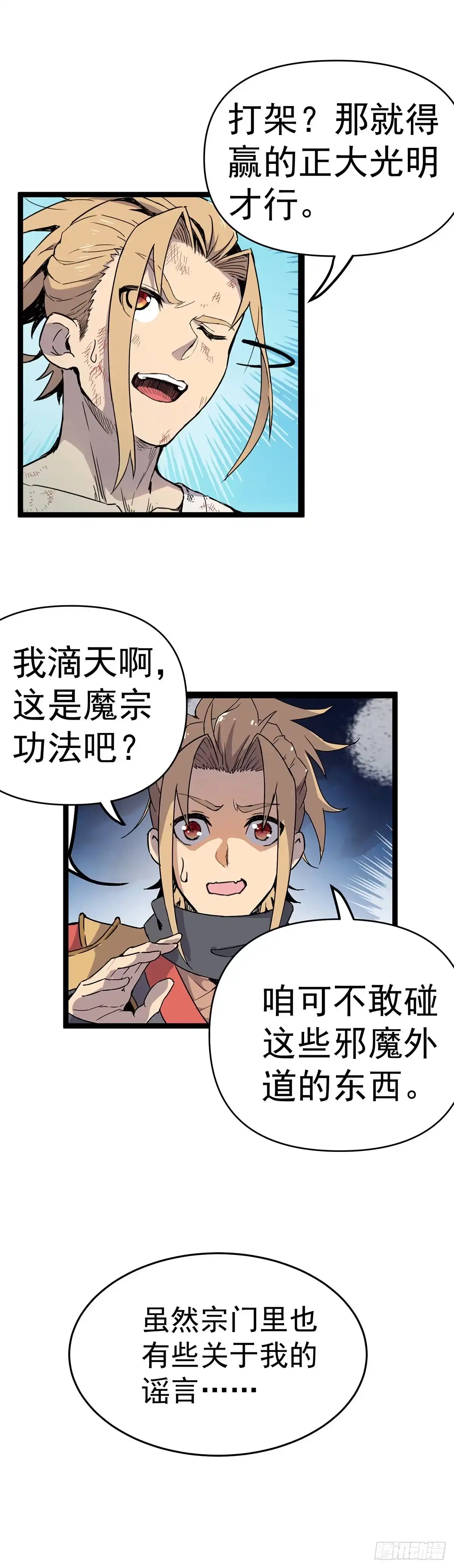 魔宗真的不好混 预告一条 第5页