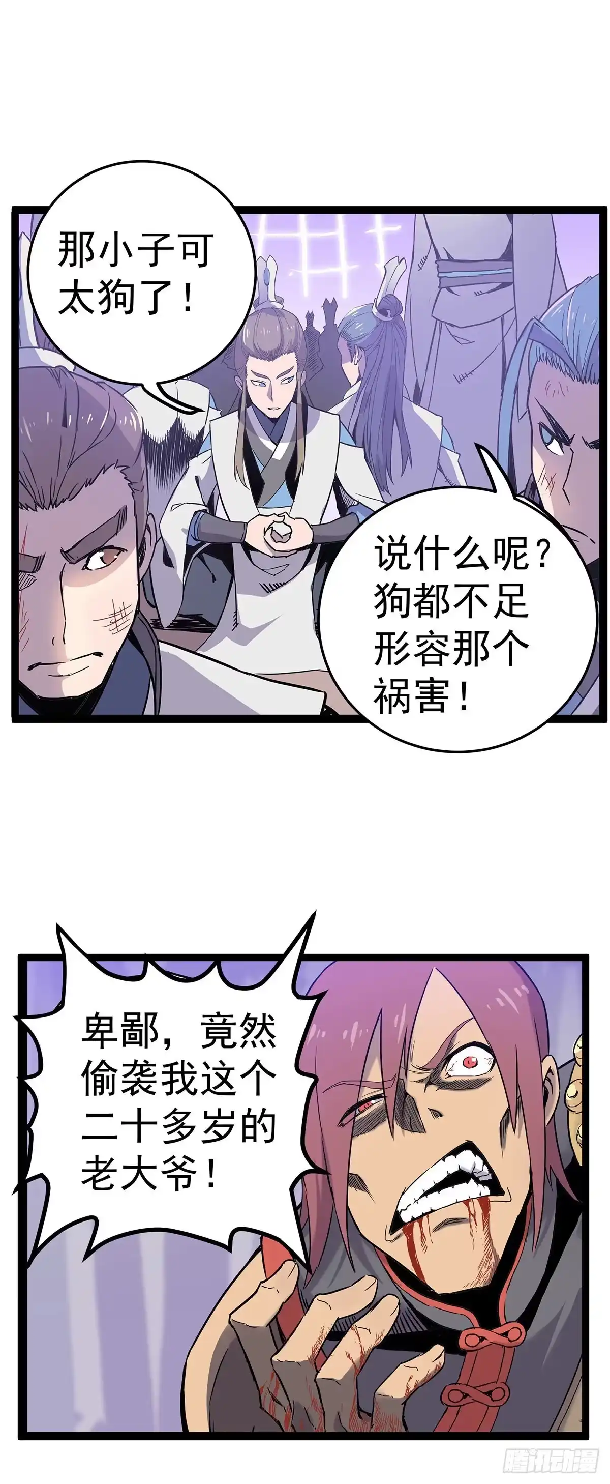 魔宗真的不好混 预告一条 第6页