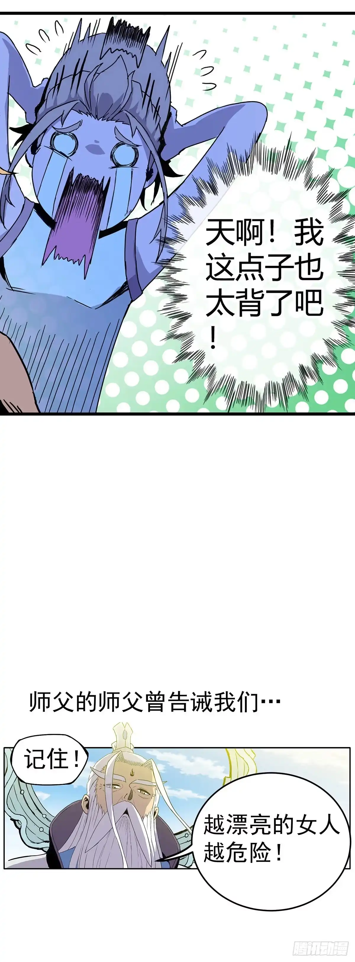 魔宗真的不好混 预告一条 第9页