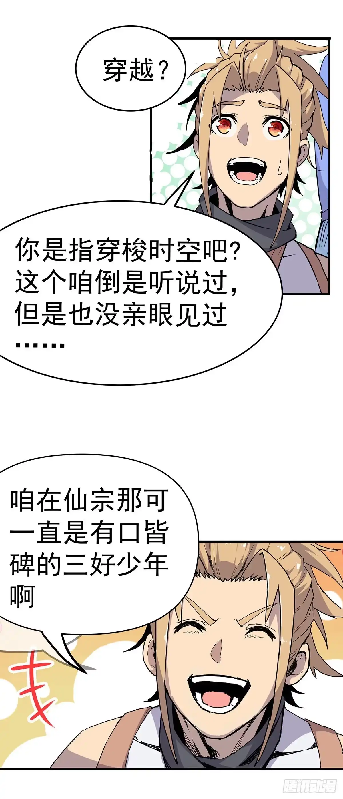 魔宗真的不好混 预告一条 第4页