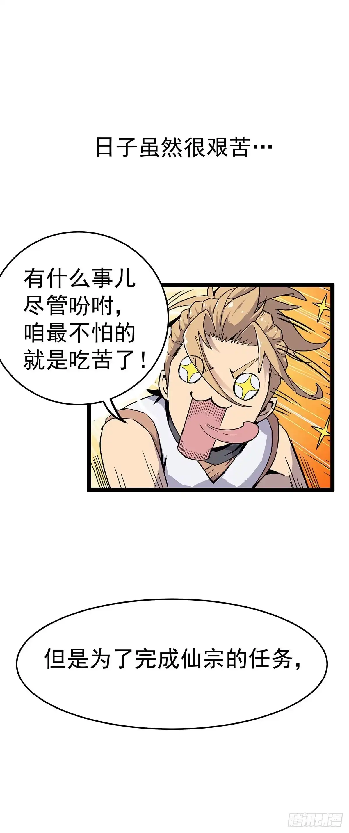 魔宗真的不好混 预告一条 第12页