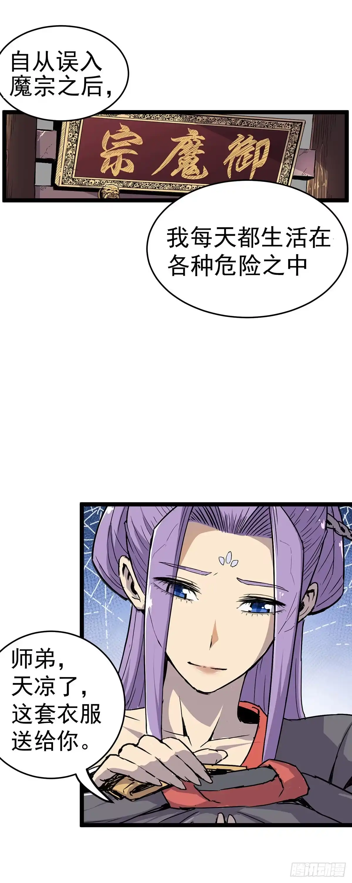 魔宗真的不好混 预告一条 第10页