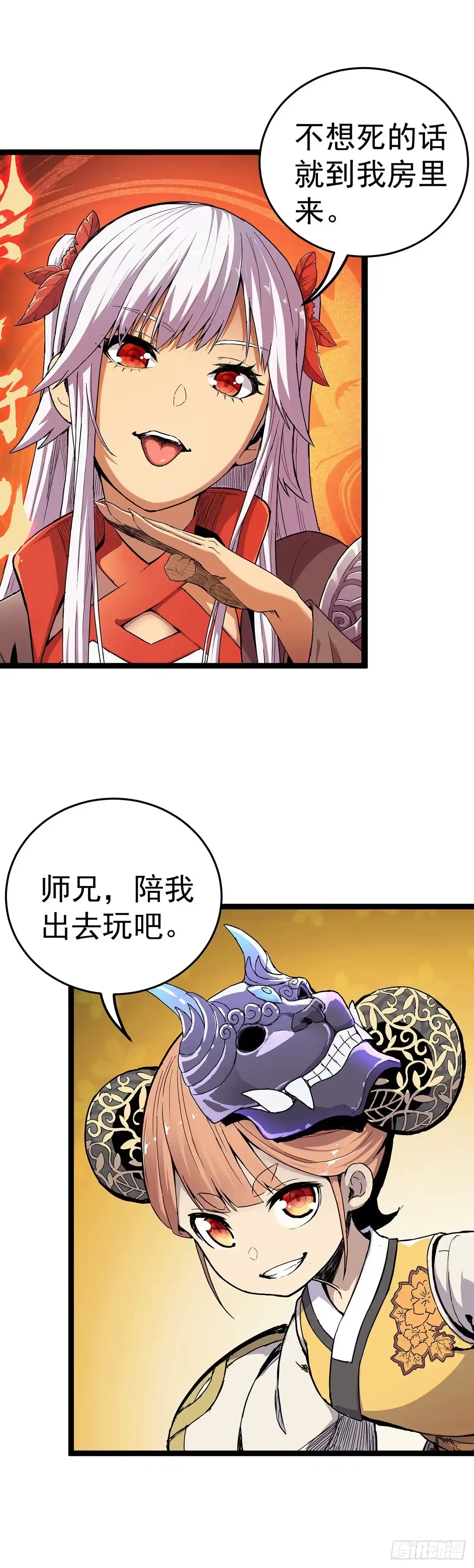 魔宗真的不好混 预告一条 第11页