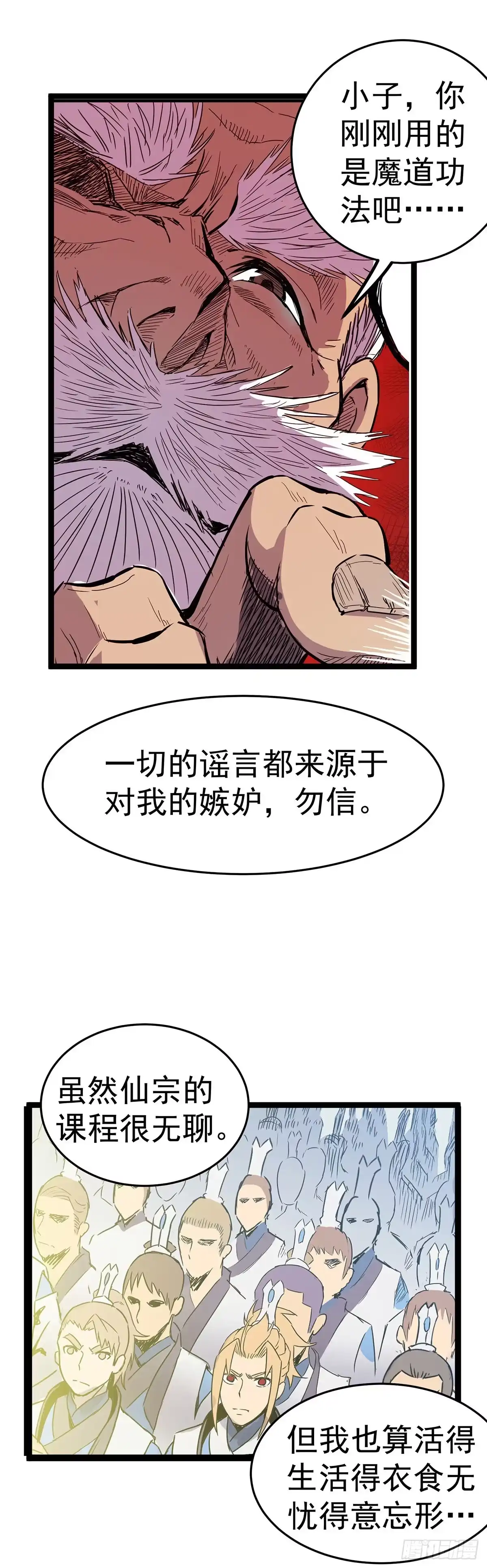 魔宗真的不好混 预告一条 第7页