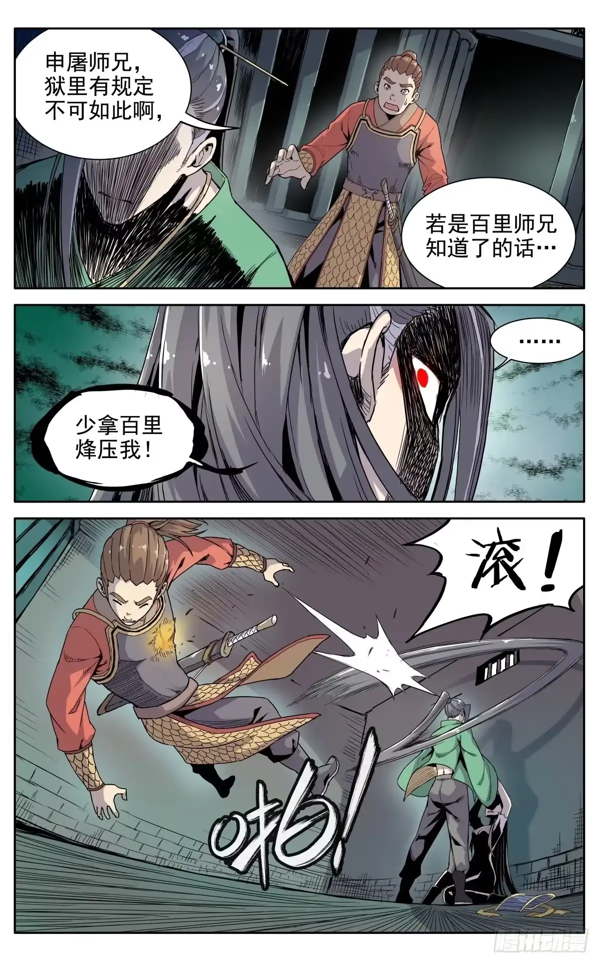 魔宗真的不好混 第十七章：标记 第11页