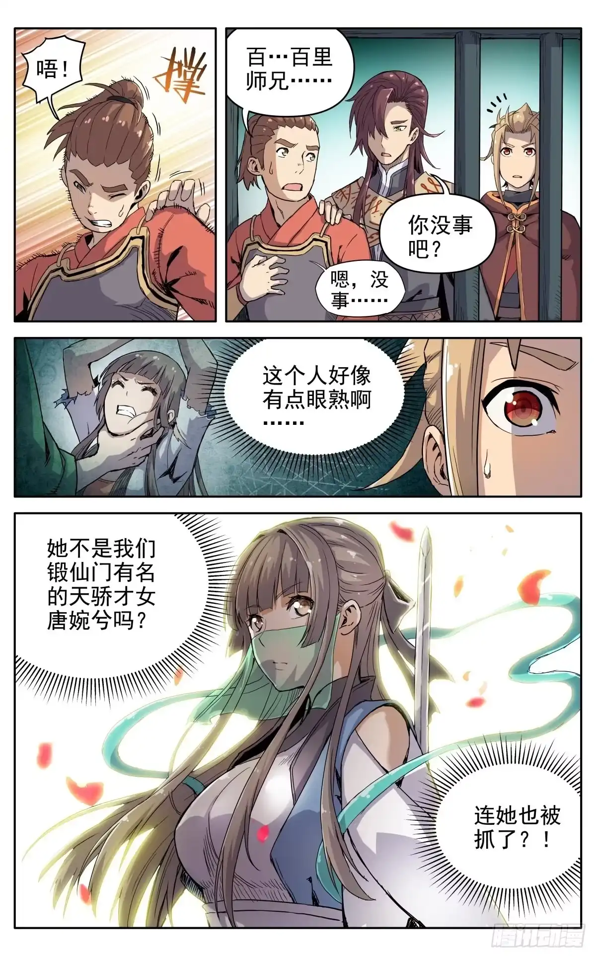 魔宗真的不好混 第十七章：标记 第12页