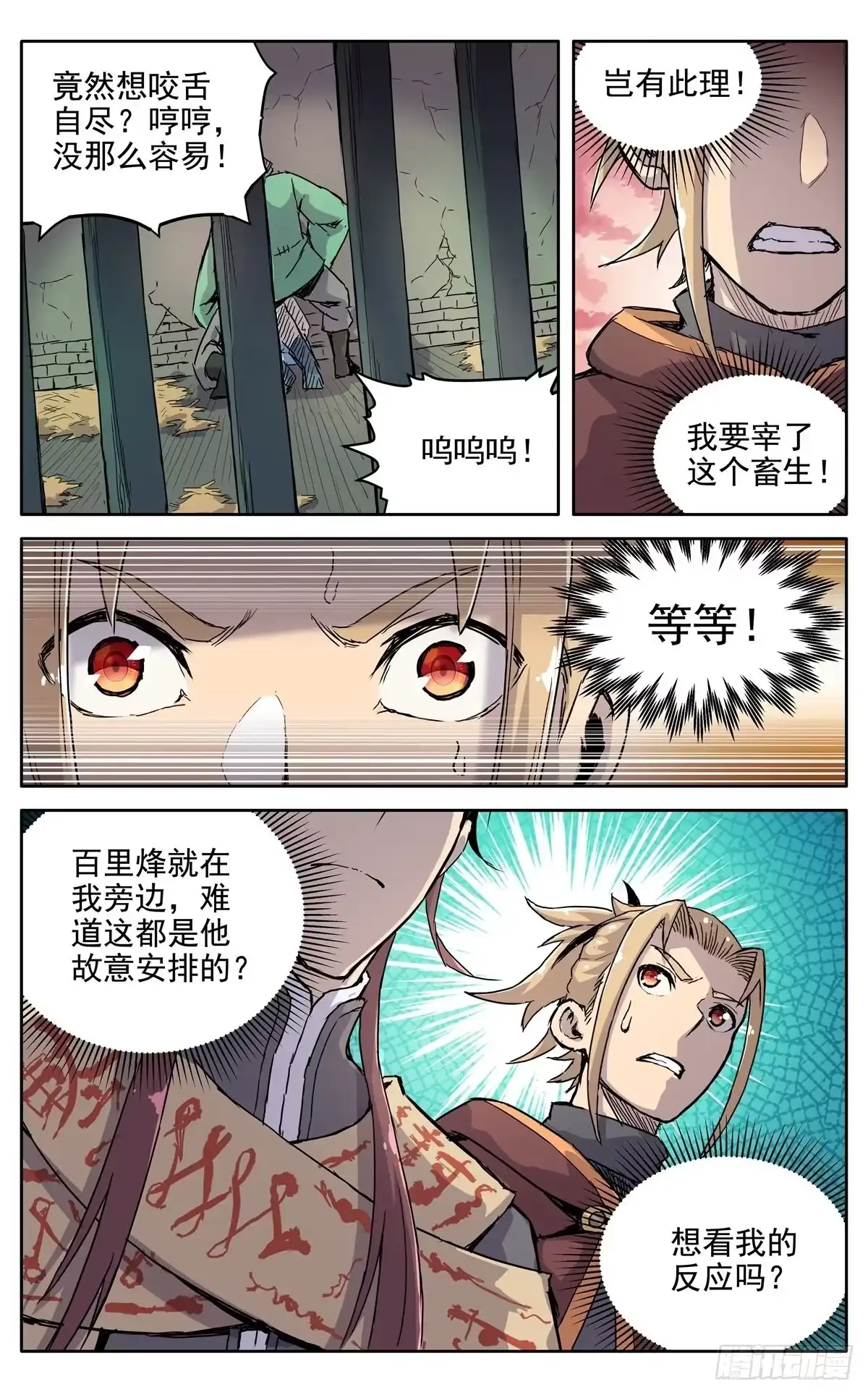 魔宗真的不好混 第十七章：标记 第13页