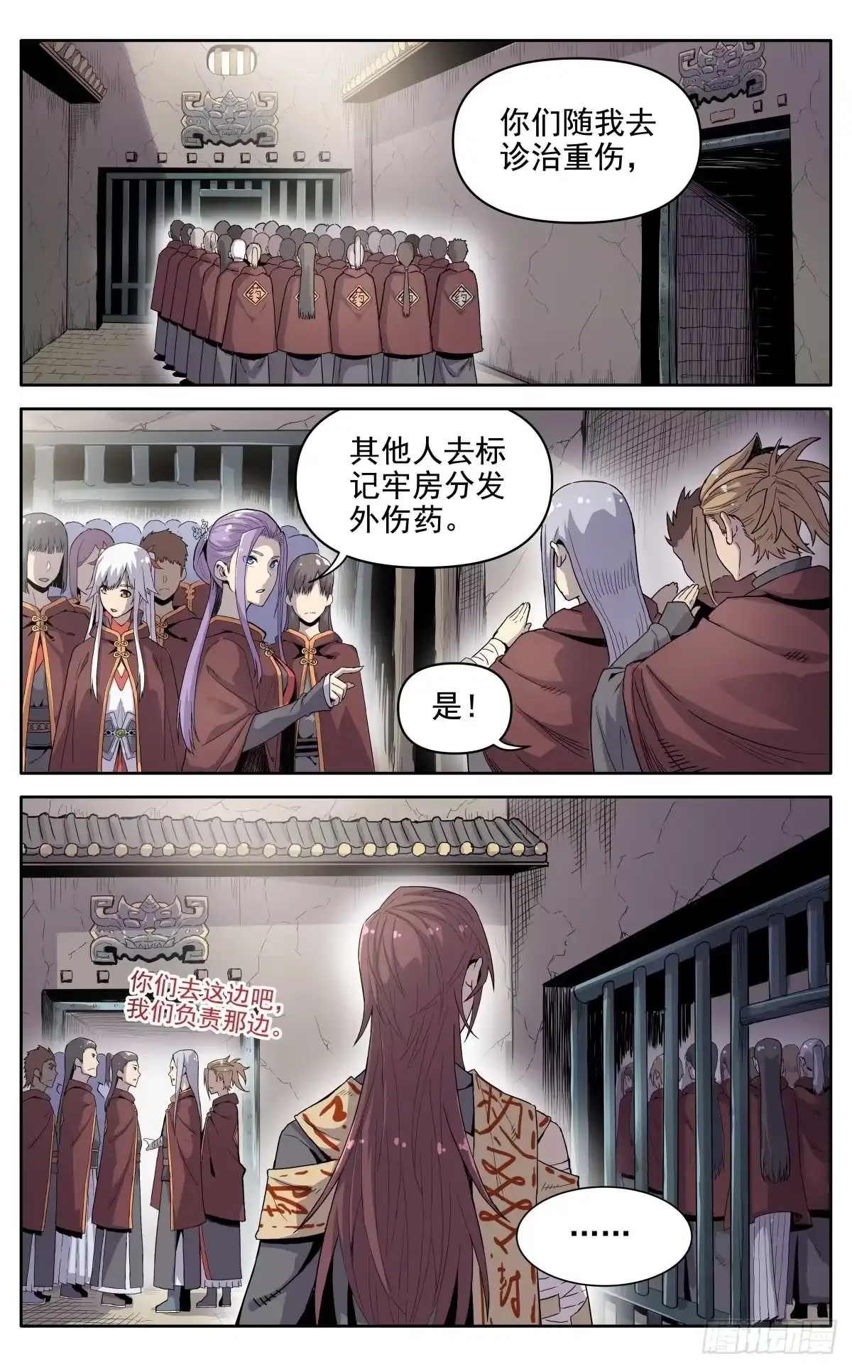 魔宗真的不好混 第十七章：标记 第5页