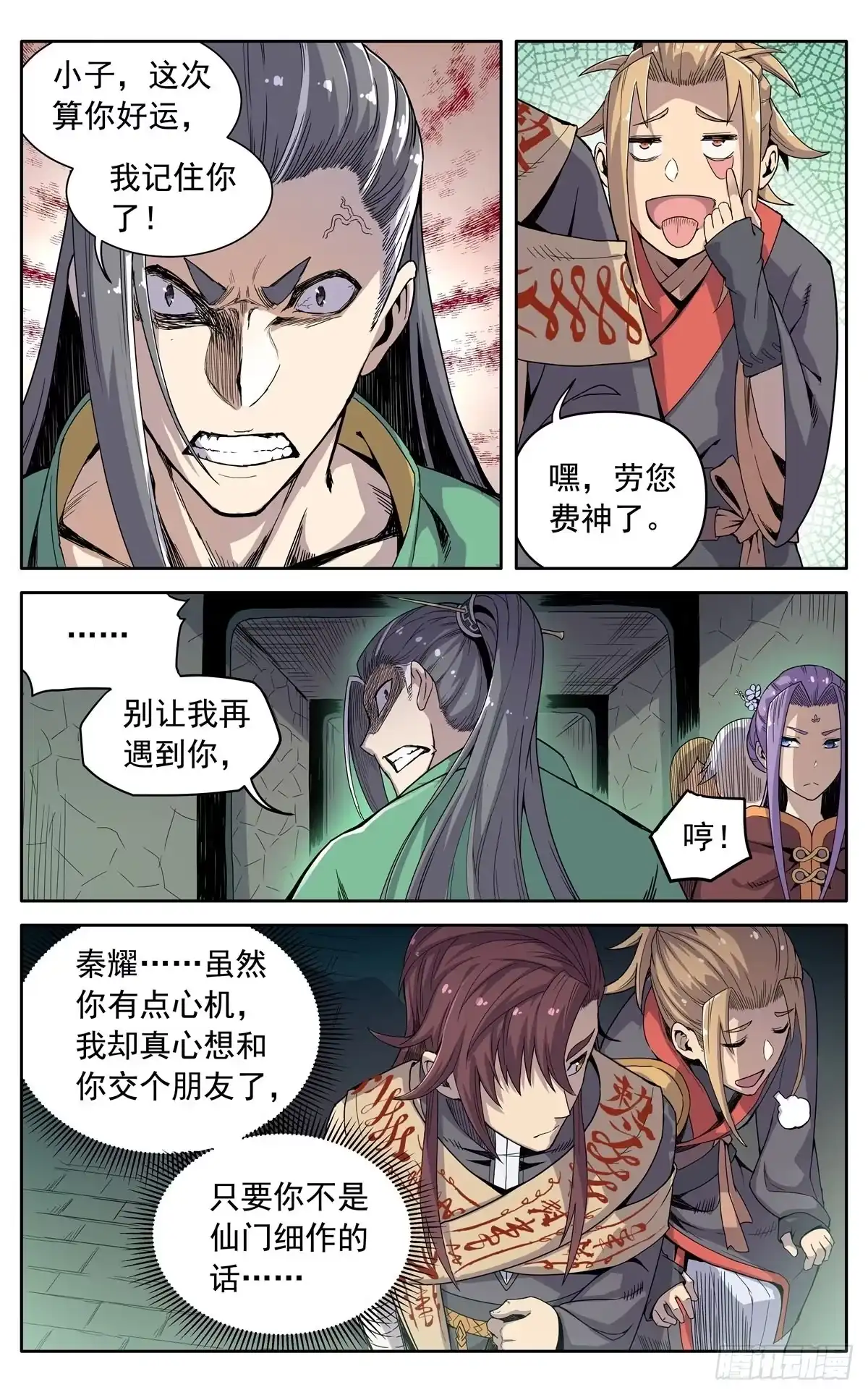 魔宗真的不好混 第十八话：污蔑 第10页