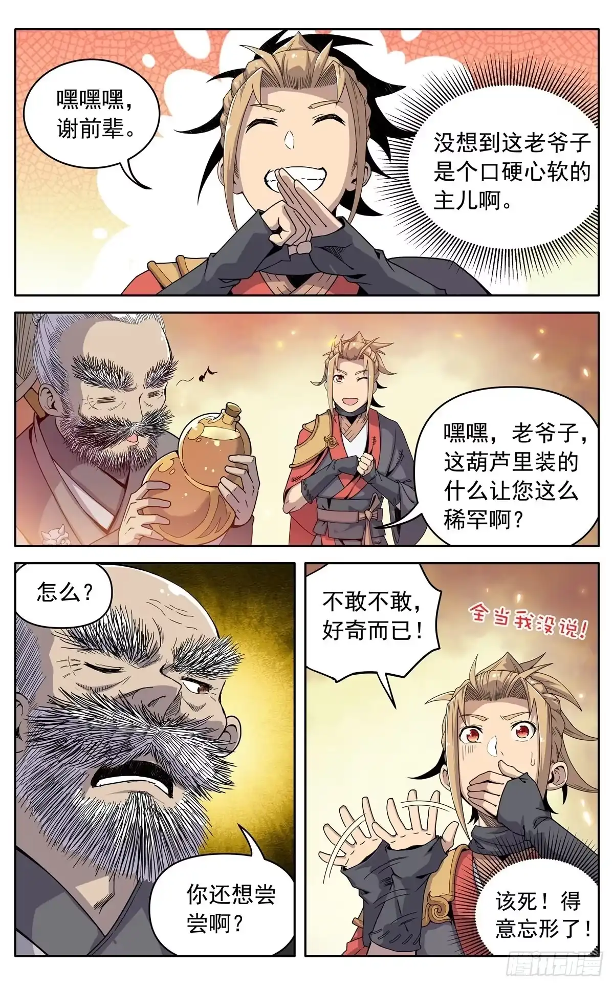 魔宗真的不好混 第十九话：琼浆玉液 第4页