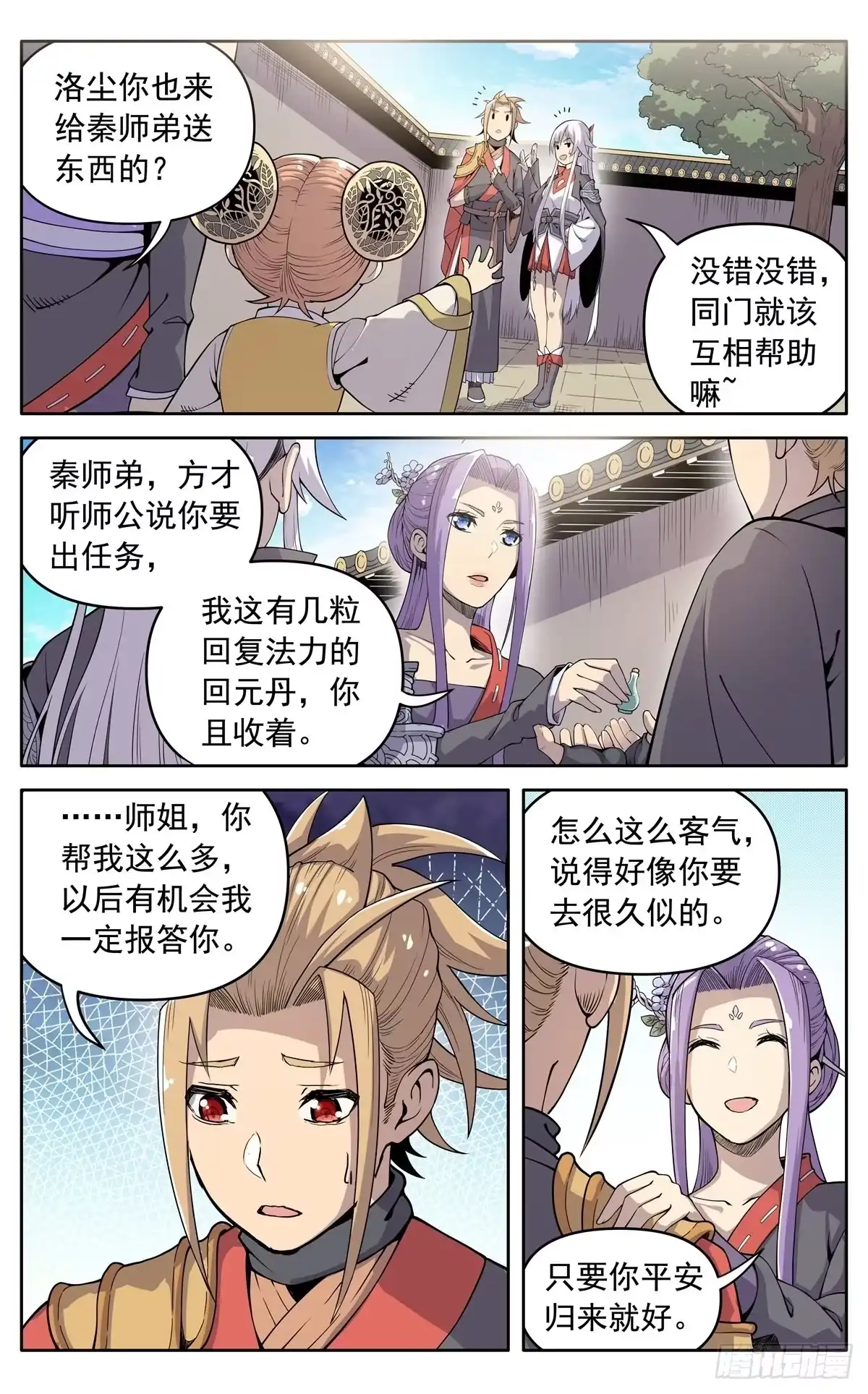 魔宗真的不好混 第十九话：琼浆玉液 第12页
