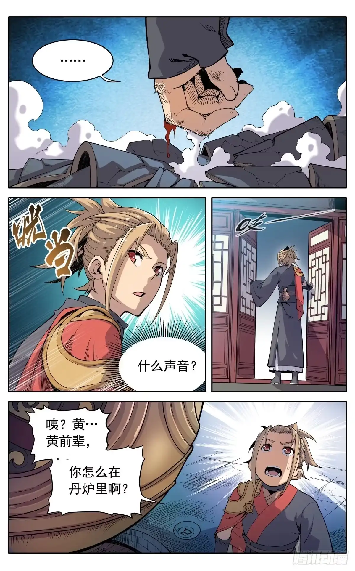 魔宗真的不好混 第二十话：巧遇 第6页