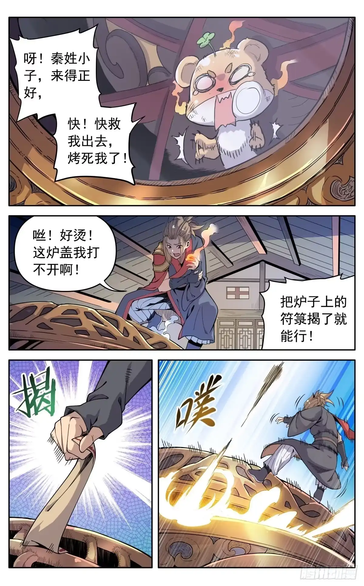 魔宗真的不好混 第二十话：巧遇 第7页
