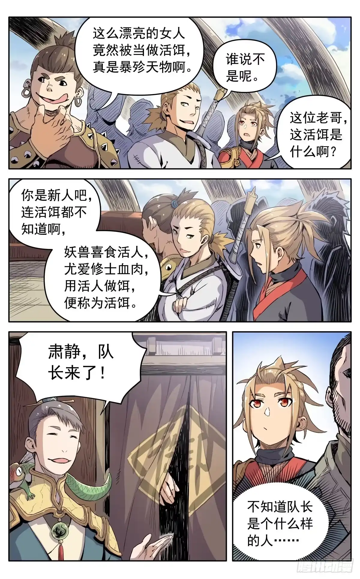 魔宗真的不好混 第二十一话：准备出发 第6页